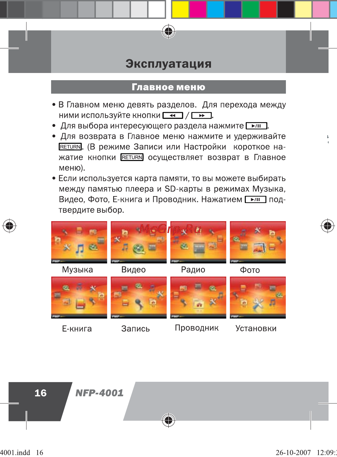 Novex NFP-4001 Инструкция по эксплуатации онлайн [17/41] 44327