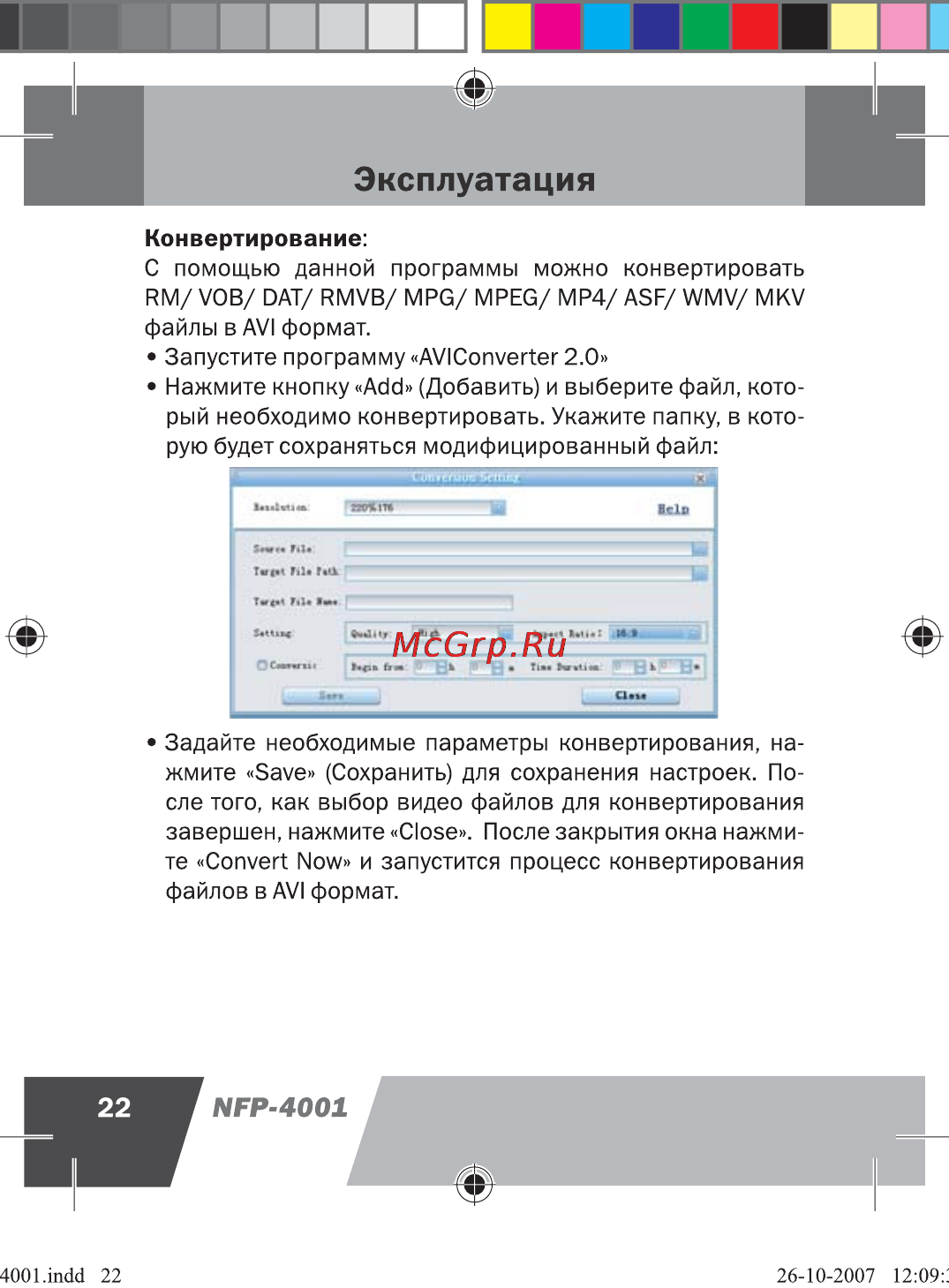 Novex NFP-4001 Инструкция по эксплуатации онлайн [23/41] 44327