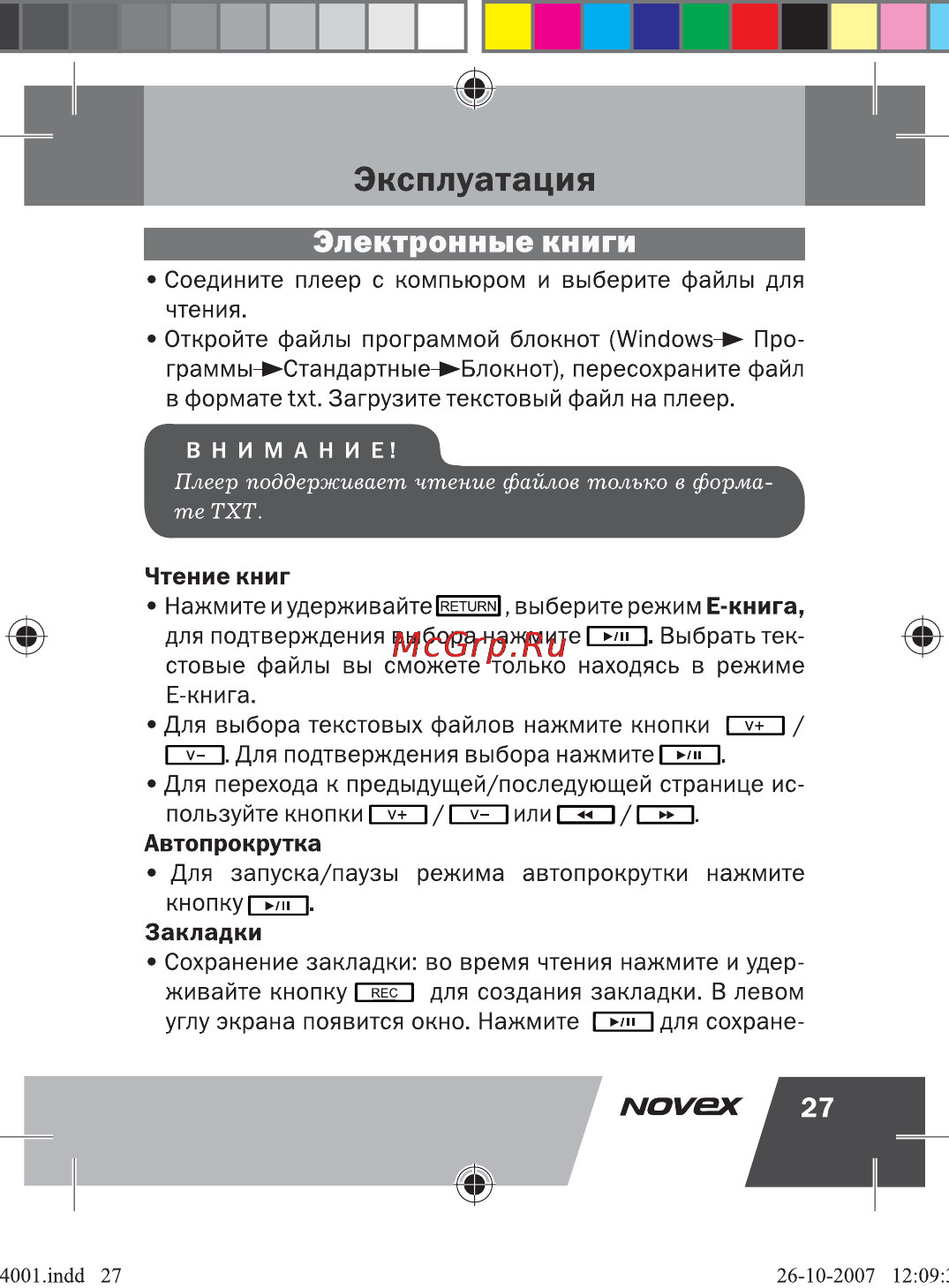 Novex NFP-4001 [28/41] Электронные книги