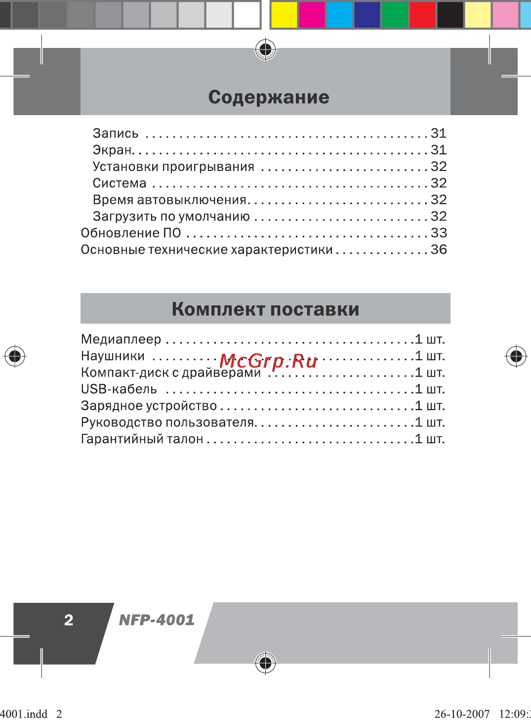 Novex NFP-4001 [3/41] Комплект поставки