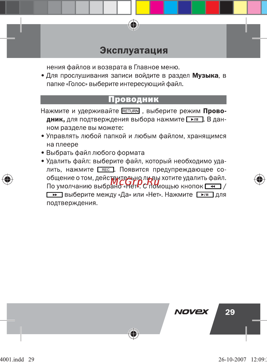 Novex NFP-4001 [30/41] Проводник
