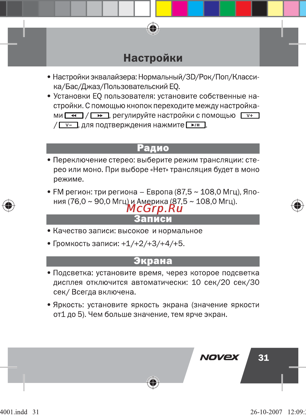 Novex NFP-4001 [32/41] Записи