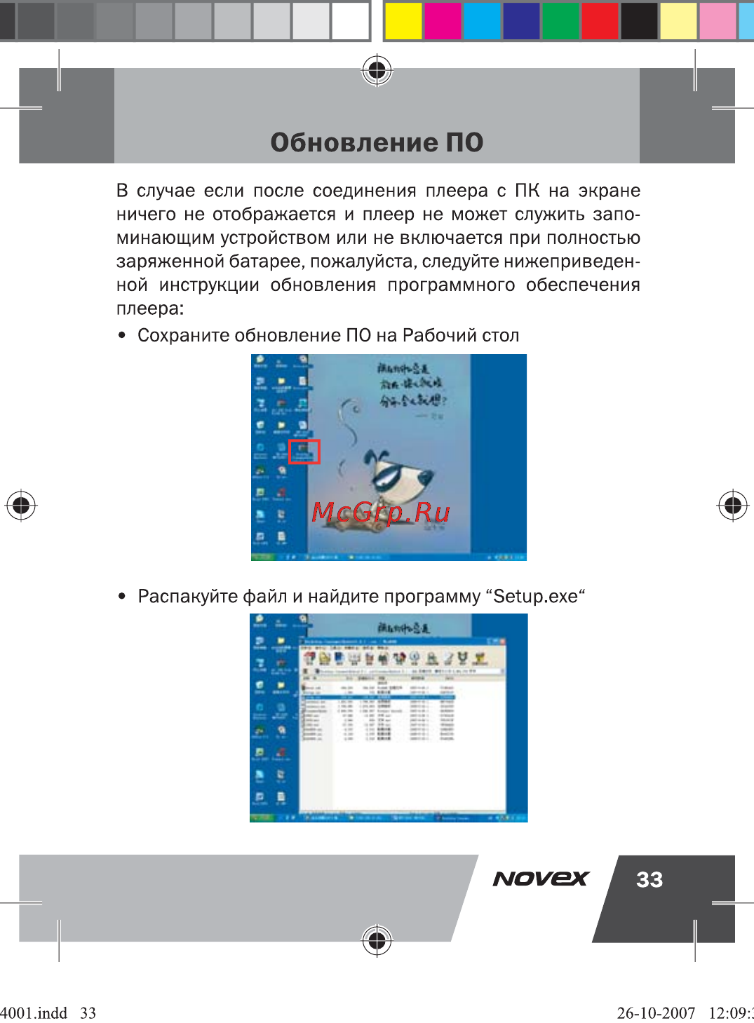 Novex NFP-4001 Инструкция по эксплуатации онлайн [34/41] 44327