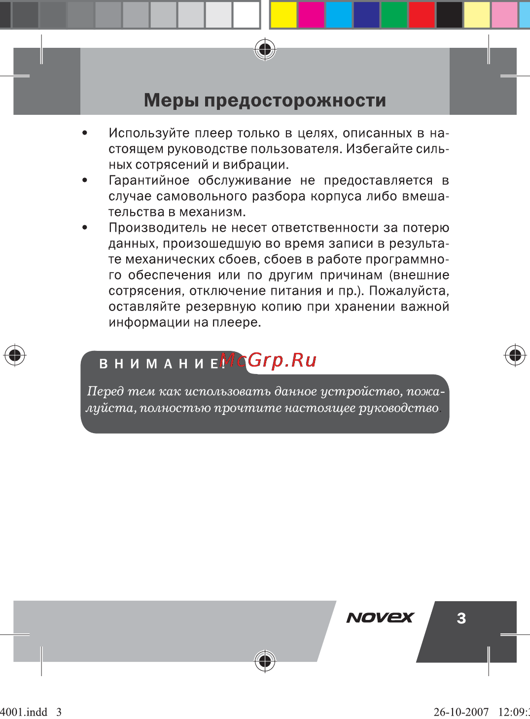 Novex NFP-4001 [4/41] Меры предосторожности