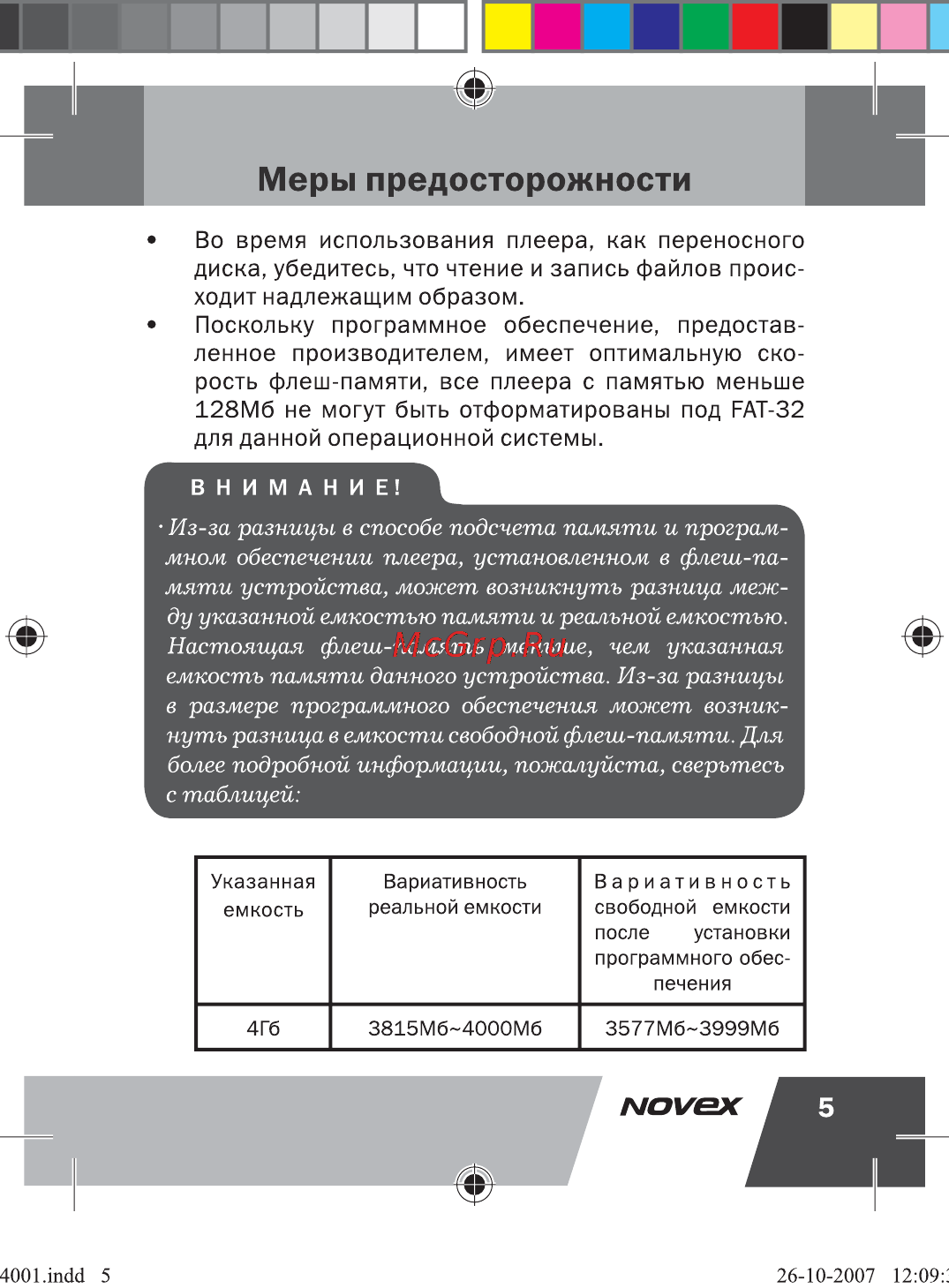 Novex NFP-4001 Инструкция по эксплуатации онлайн [6/41] 44327
