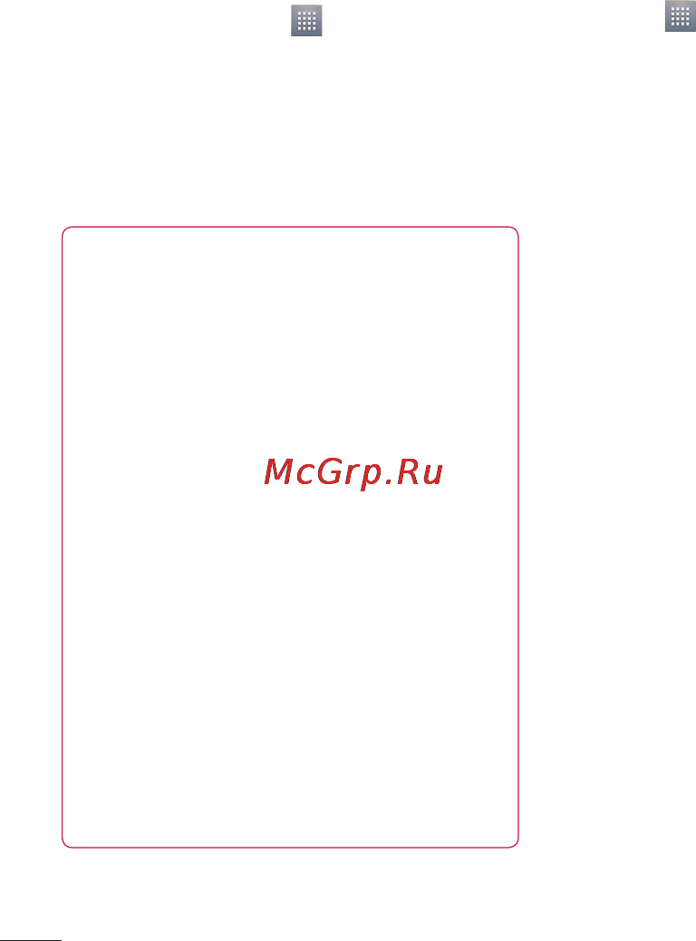 LG E612 Optimus L5 White [128/212] Під єднання до мереж і пристроїв