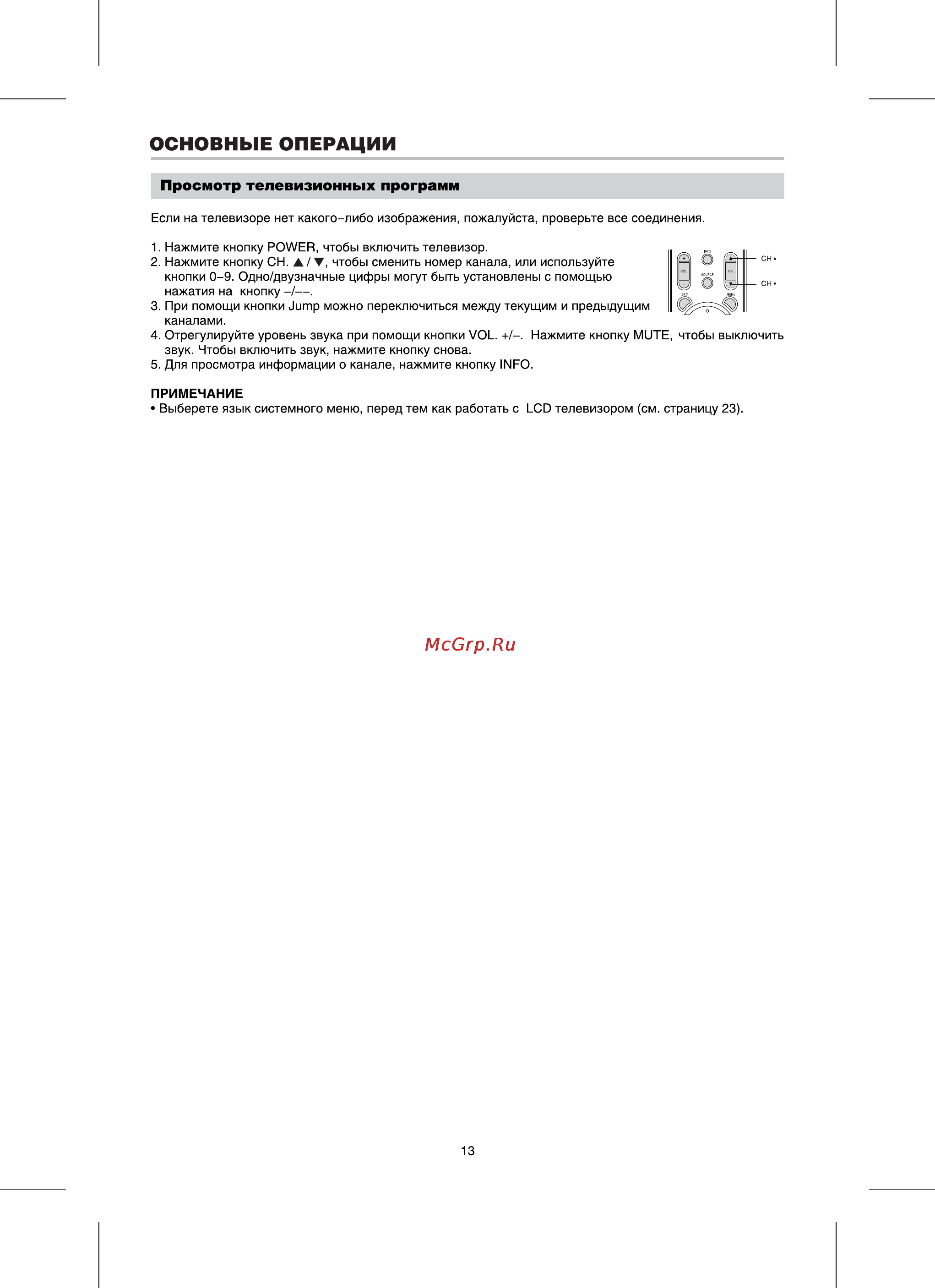 BBK LT4005S [13/36] Основные операции