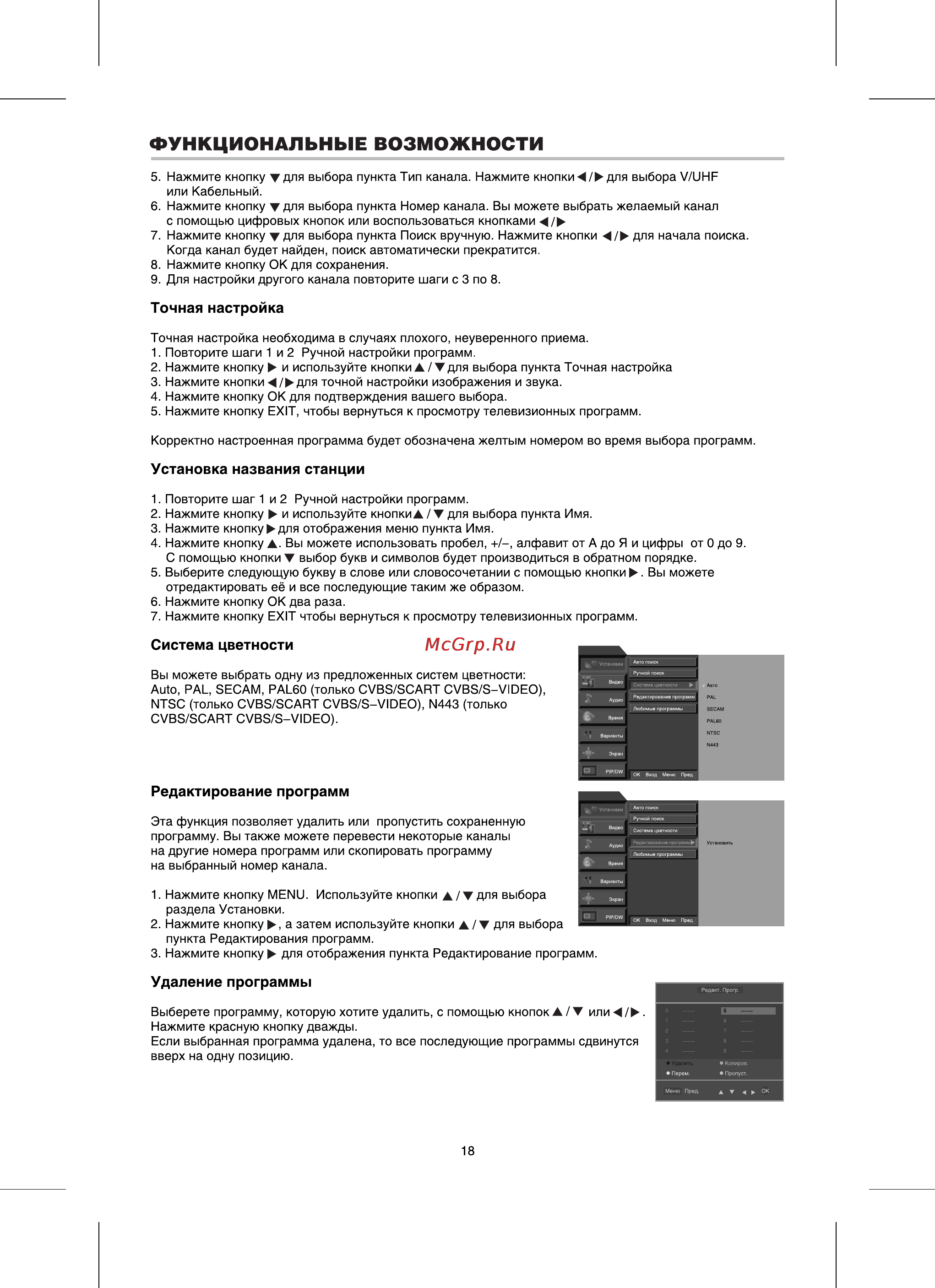 BBK LT4005S [18/36] Функциональные возможности