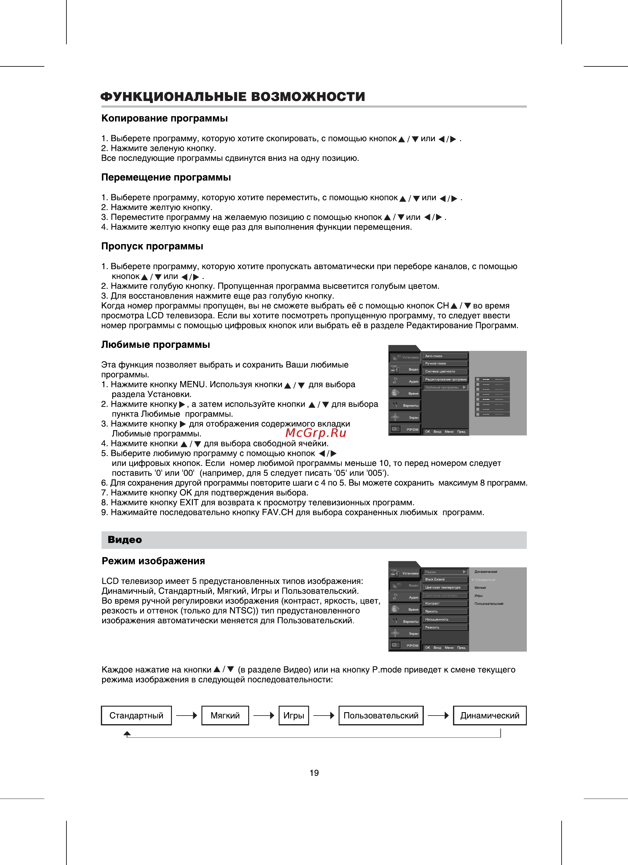 BBK LT4005S [19/36] Функциональные возможности