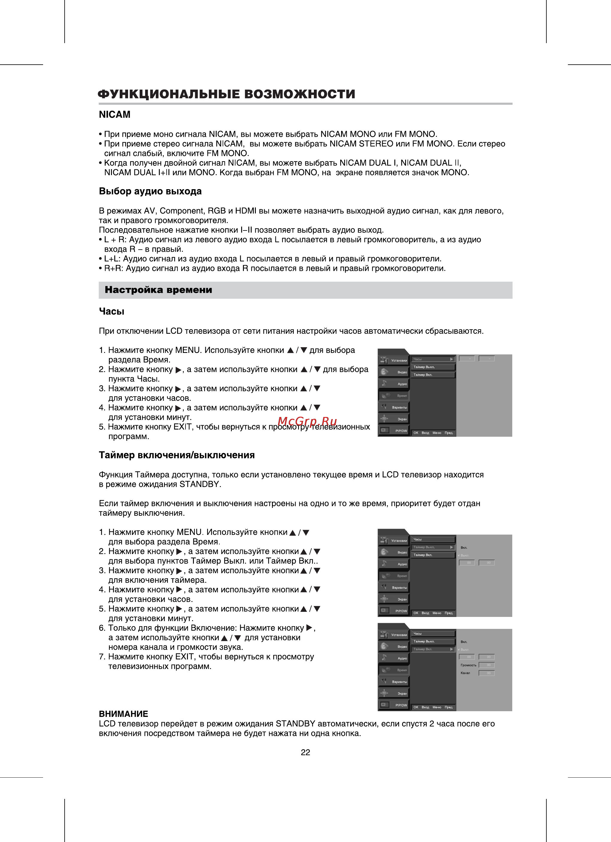 BBK LT4005S [22/36] Функциональные возможности