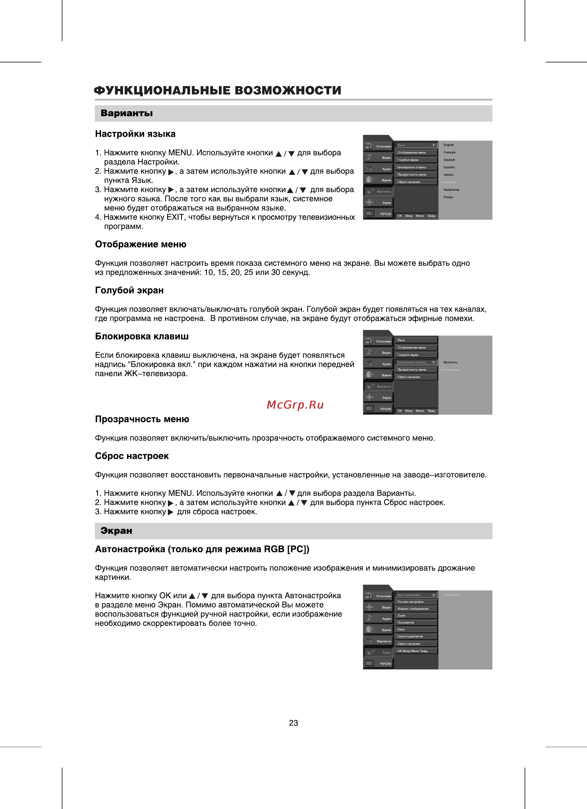BBK LT3709S [23/36] Функциональные возможности