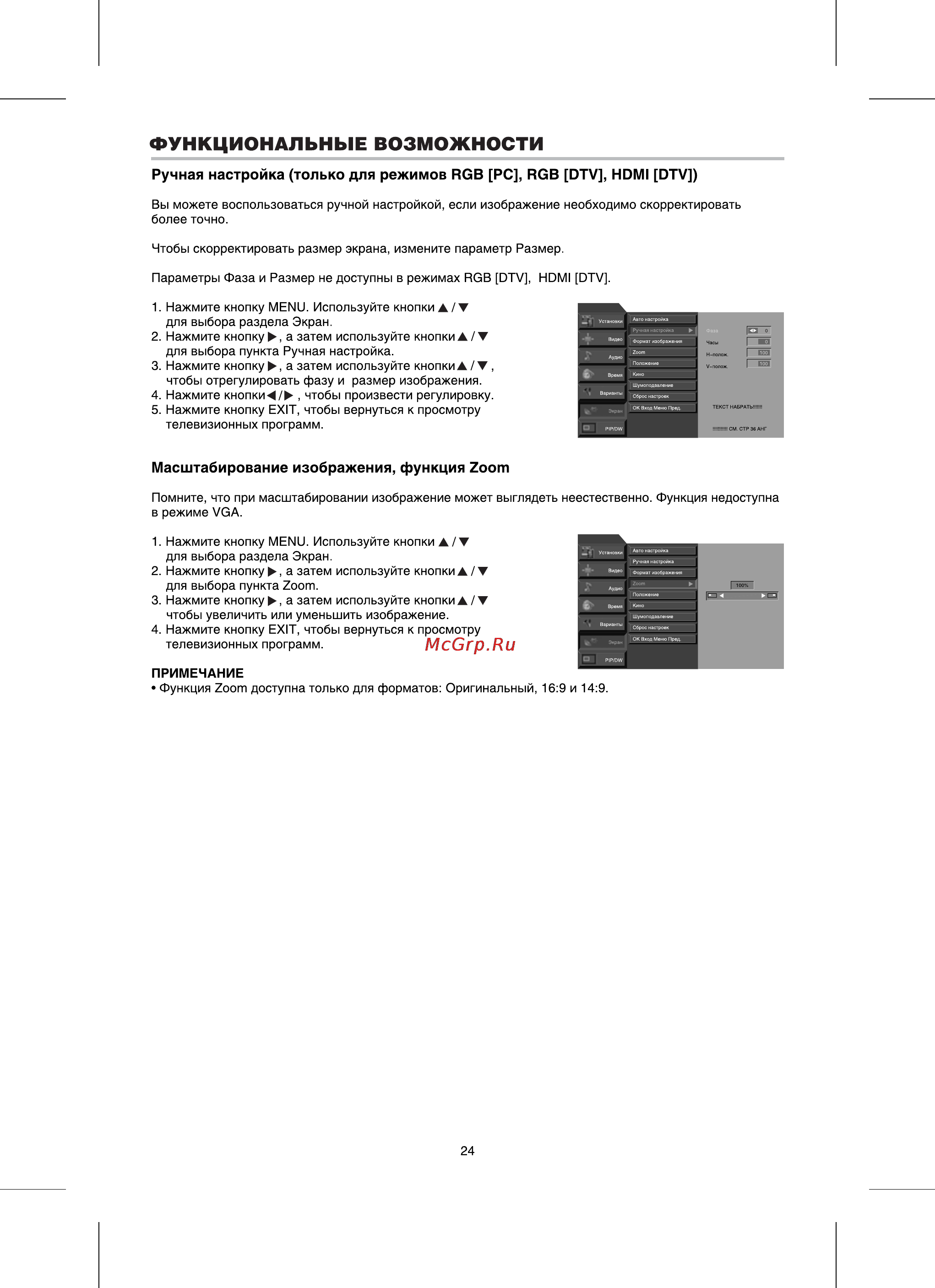 BBK LT4005S [24/36] Функциональные возможности
