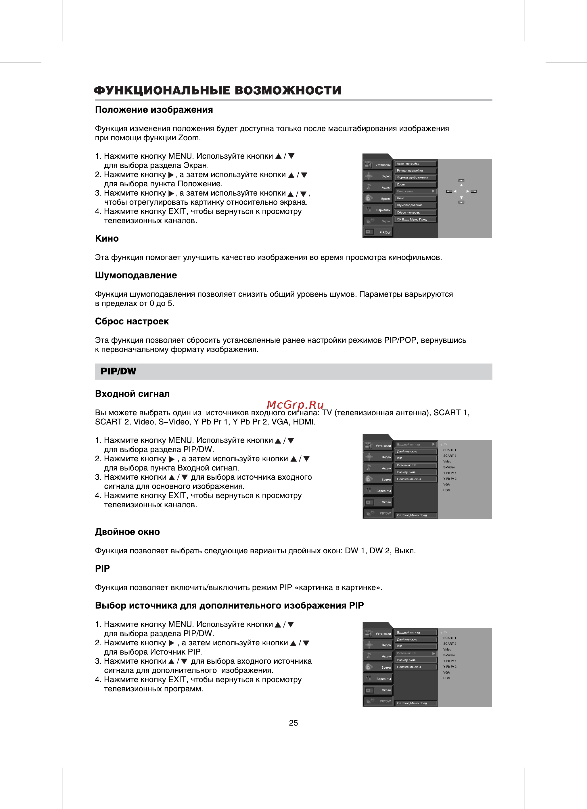 BBK LT4005S [25/36] Функциональные возможности