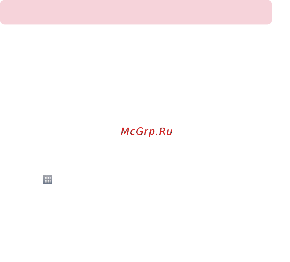 LG P713 Optimus L7 II White [27/233] Блокировка и разблокировка экрана