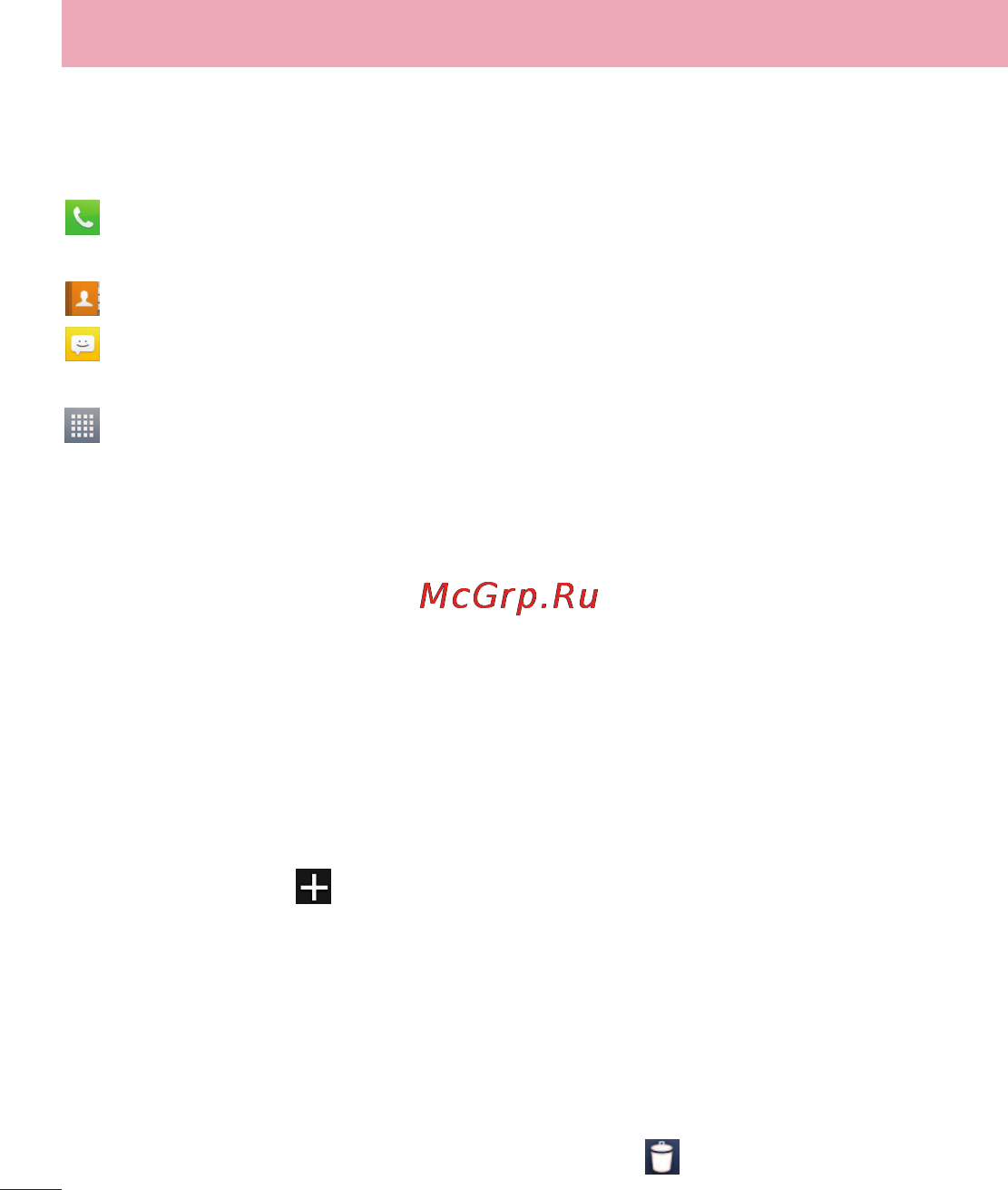 LG E455 Optimus L5 II Dual Black [32/236] Настройка главного экрана