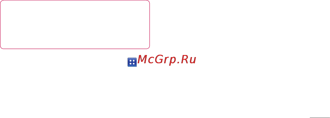 LG E730 Optimus Sol Black Titan Инструкция по эксплуатации онлайн [241/384] 44357