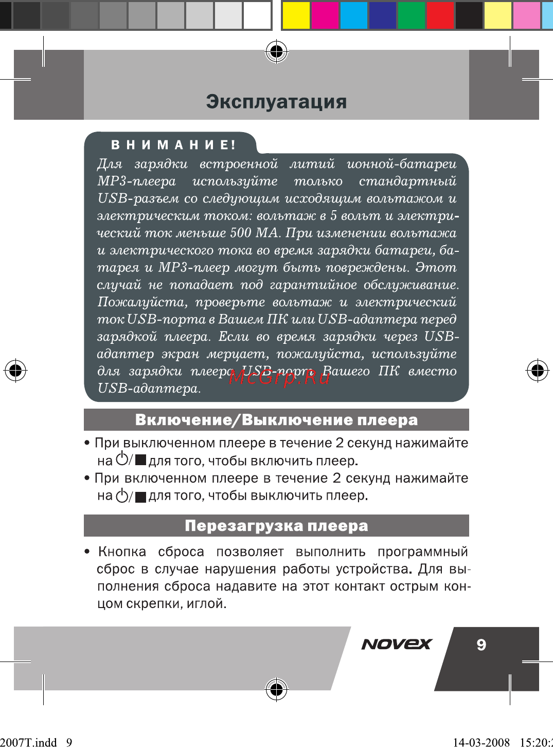 Novex NFP-2007T (2Gb) [10/33] Включение выключение плеера