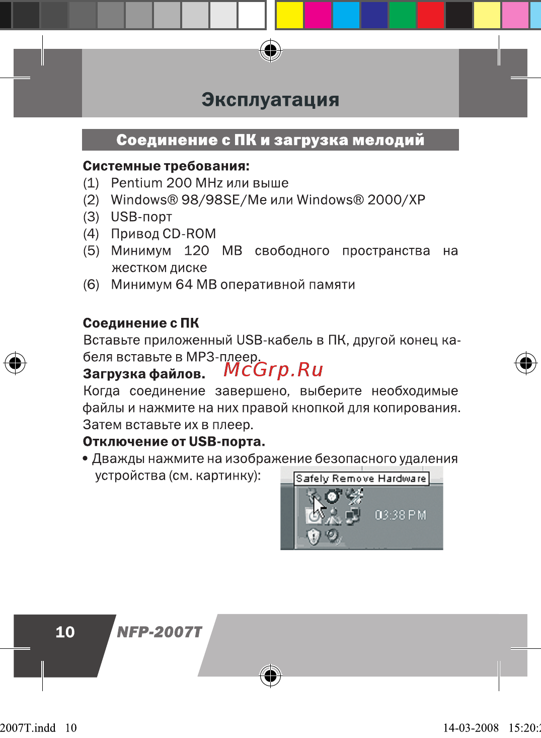 Novex NFP-2007T (2Gb) [11/33] Соединение с пк и загрузка мелодий