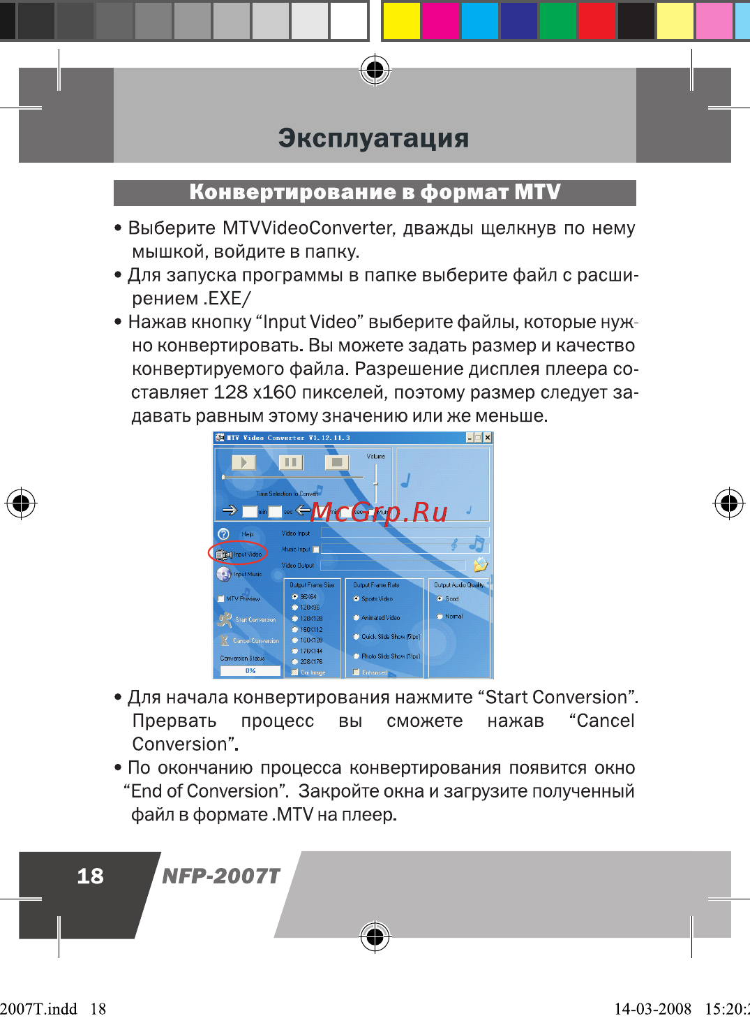 Novex NFP-2007T (2Gb) [19/33] Эксплуатация