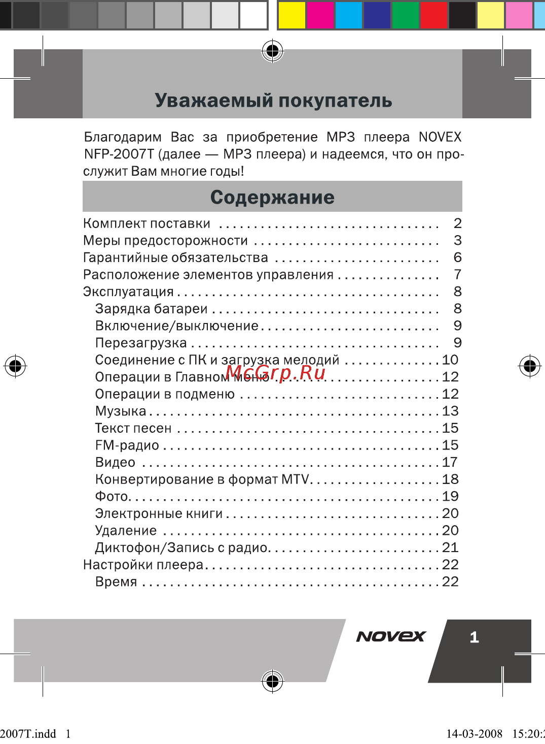 Novex NFP-2007T (2Gb) [2/33] Содержание