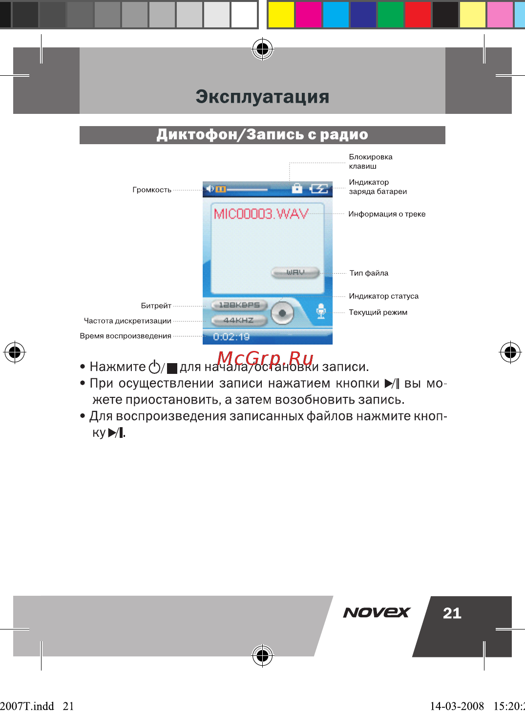 Novex NFP-2007T (2Gb) [22/33] Диктофон запись с радио