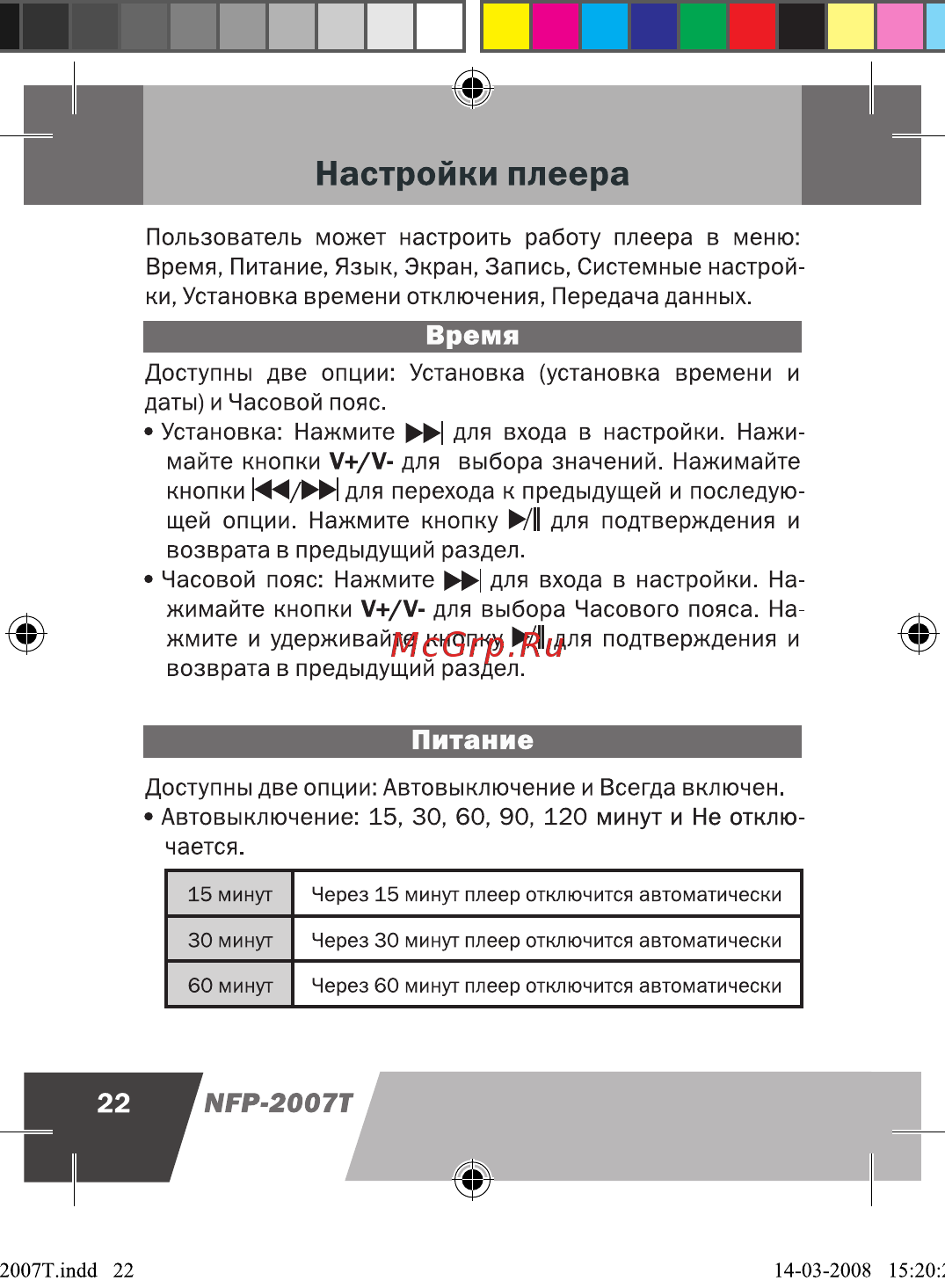 Novex NFP-2007T (2Gb) [23/33] Время