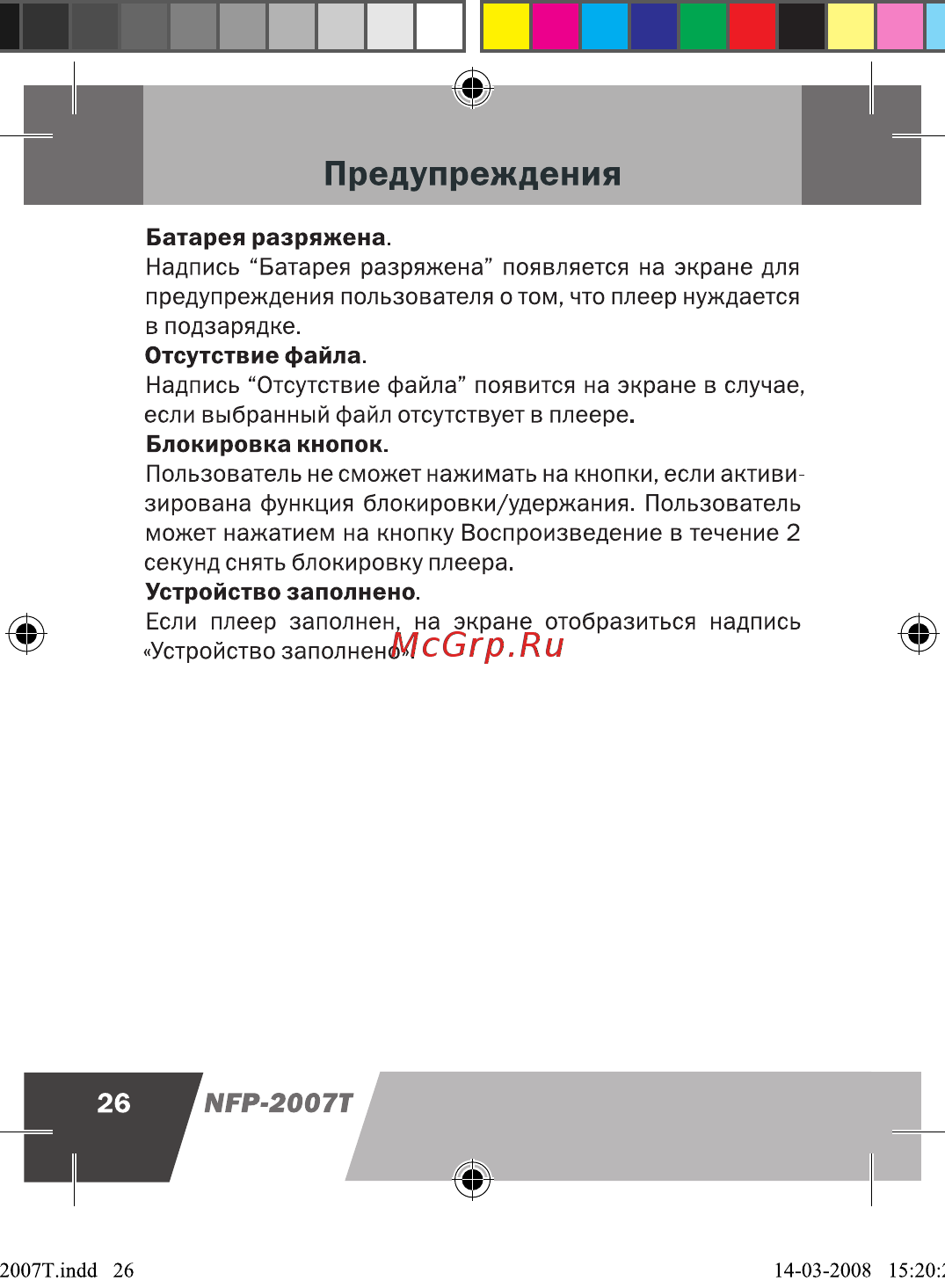 Novex NFP-2007T (2Gb) [27/33] Предупреждения