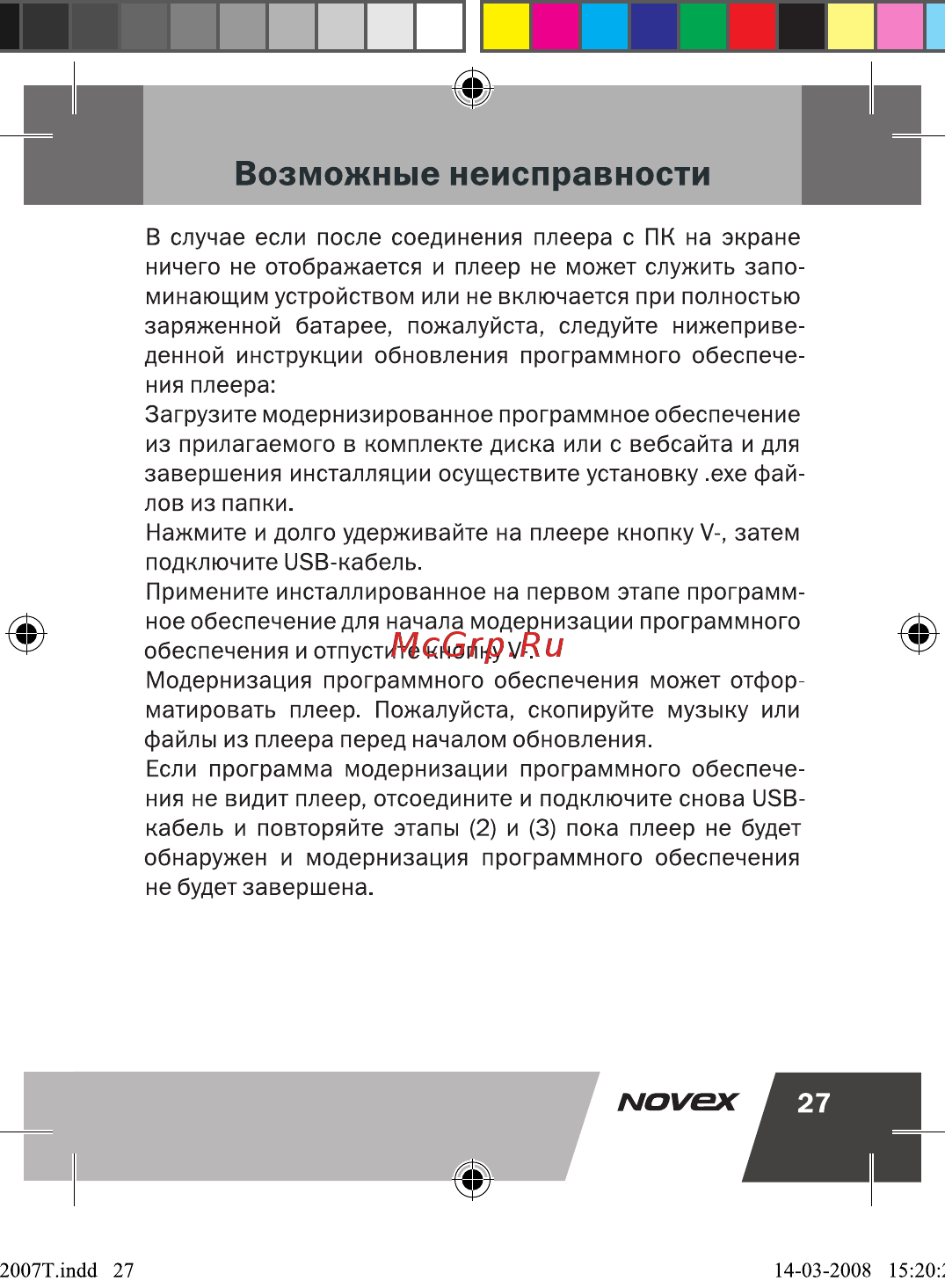 Novex NFP-2007T (2Gb) Инструкция по эксплуатации онлайн [28/33] 245903
