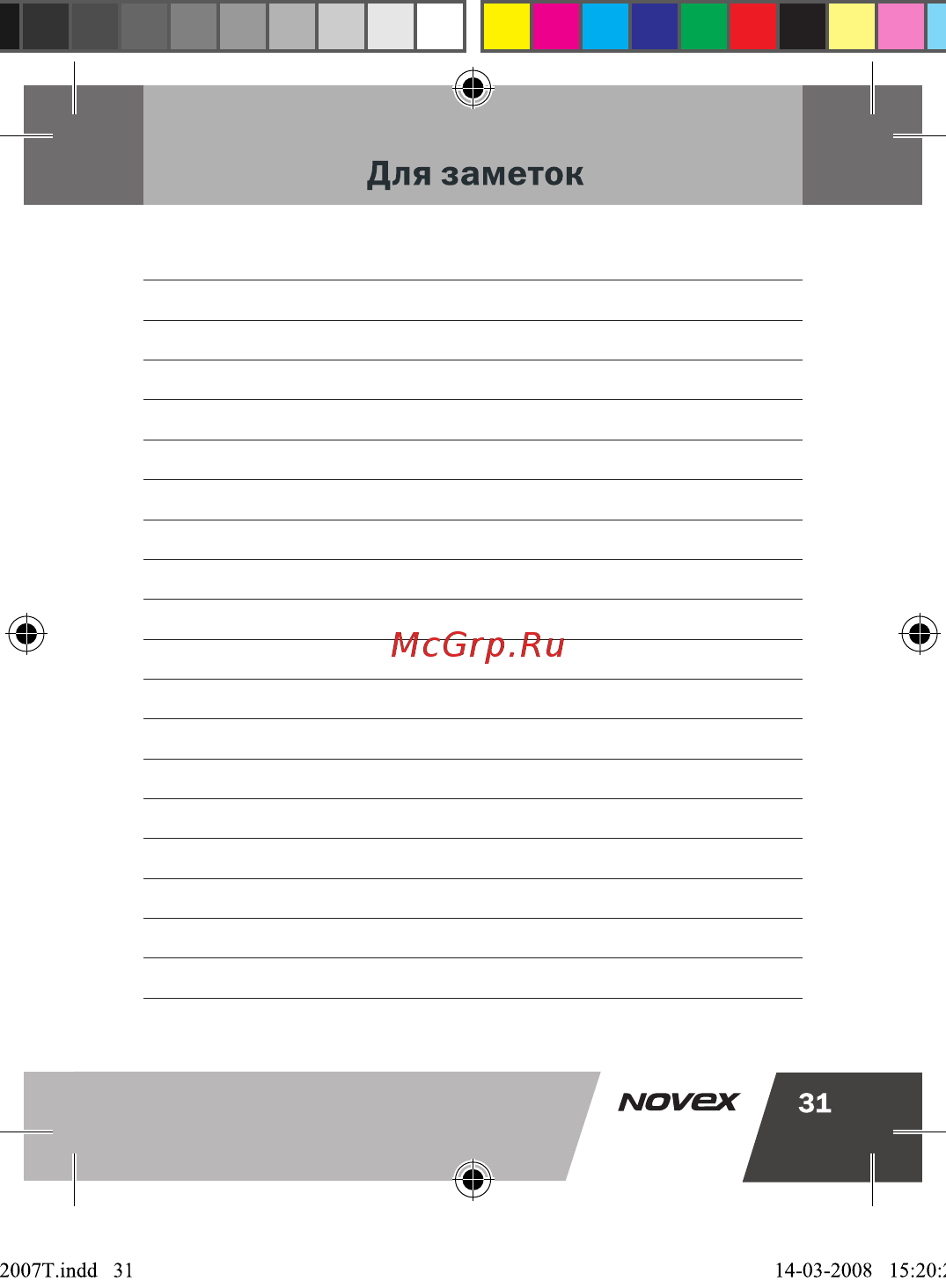 Novex NFP-2007T (2Gb) Инструкция по эксплуатации онлайн [32/33] 245903