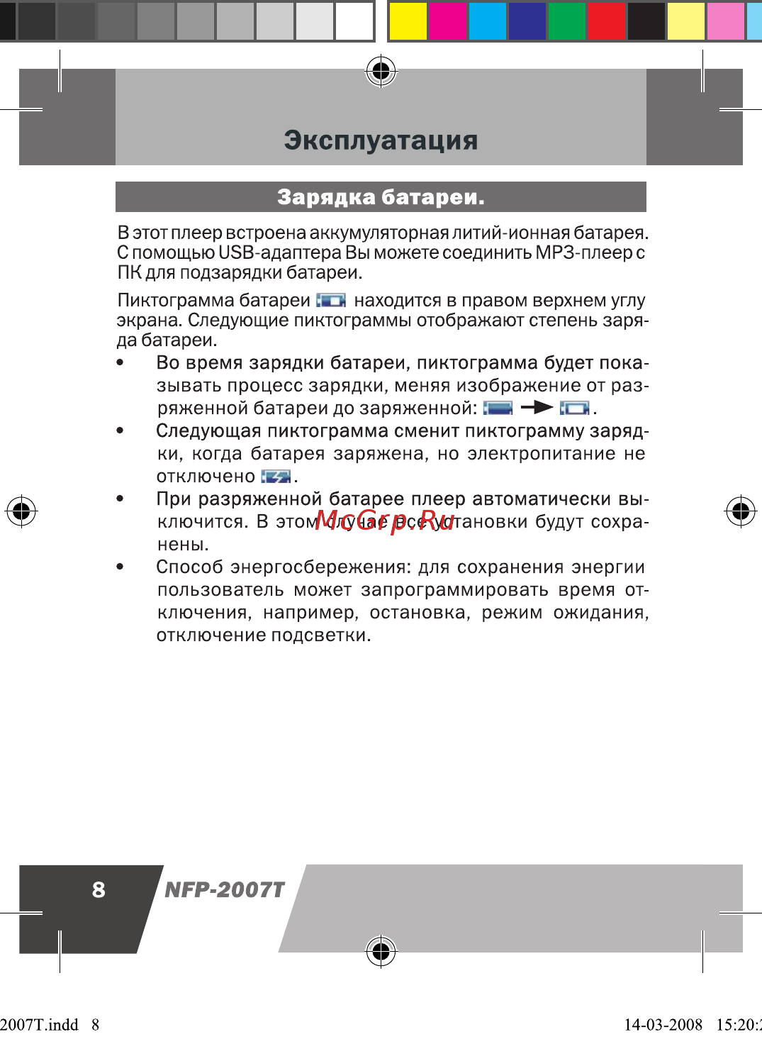 Novex NFP-2007T (2Gb) [9/33] Зарядка батареи