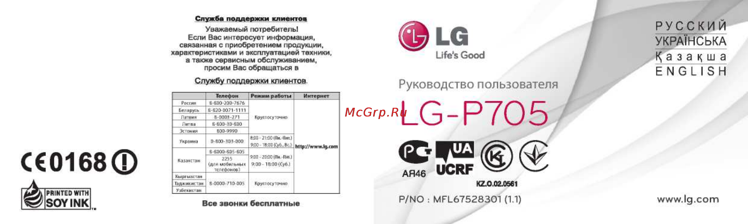 LG P705 Optimus L7 White Инструкция по эксплуатации онлайн