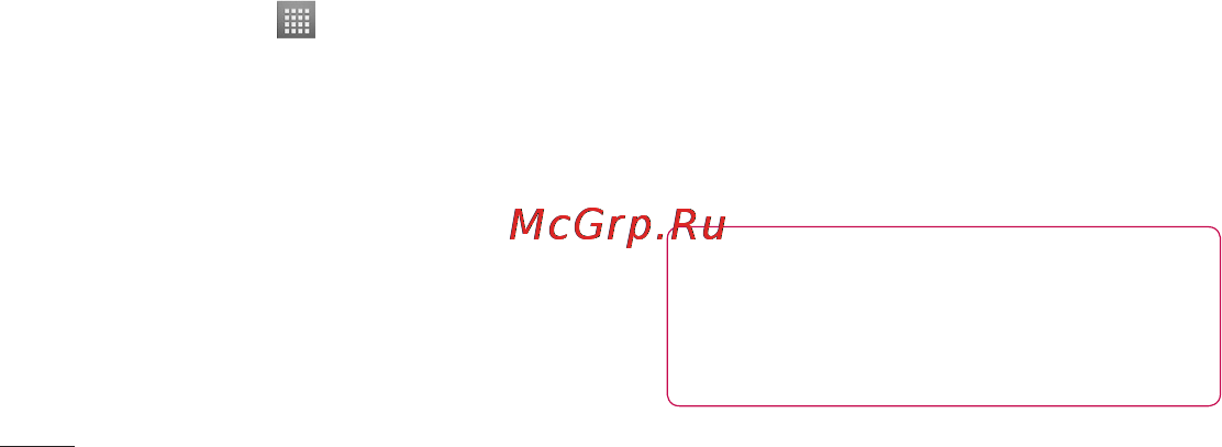 LG P705 Optimus L7 Black [84/380] Подключение к сетям и устройствам