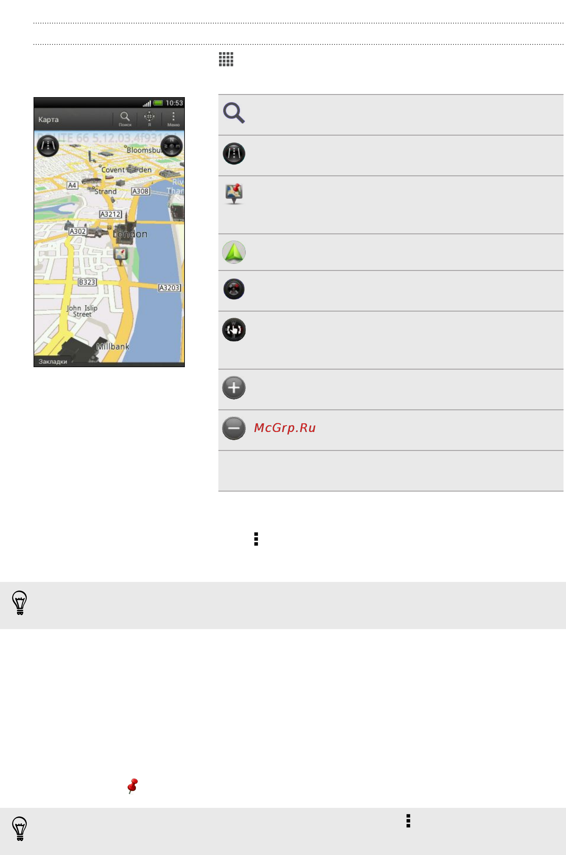 HTC One S Grey [129/207] Выбор интересующих объектов для отображения на карте