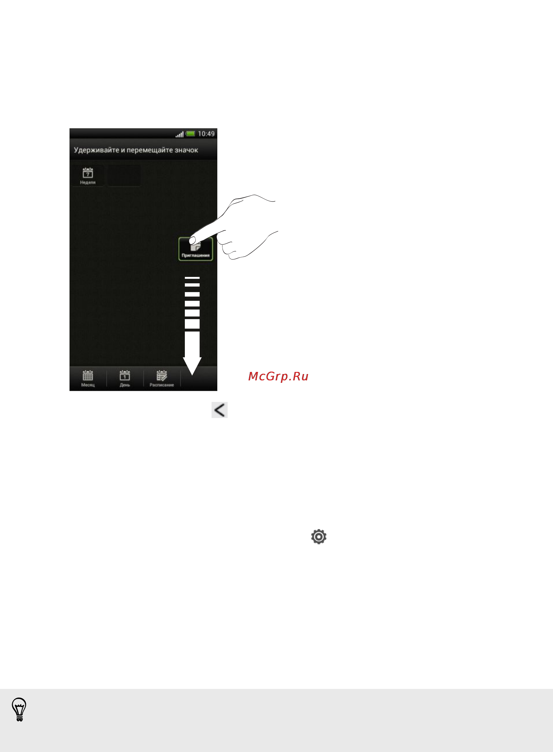 HTC One S Grey [40/207] Настройка стиля экрана блокировки