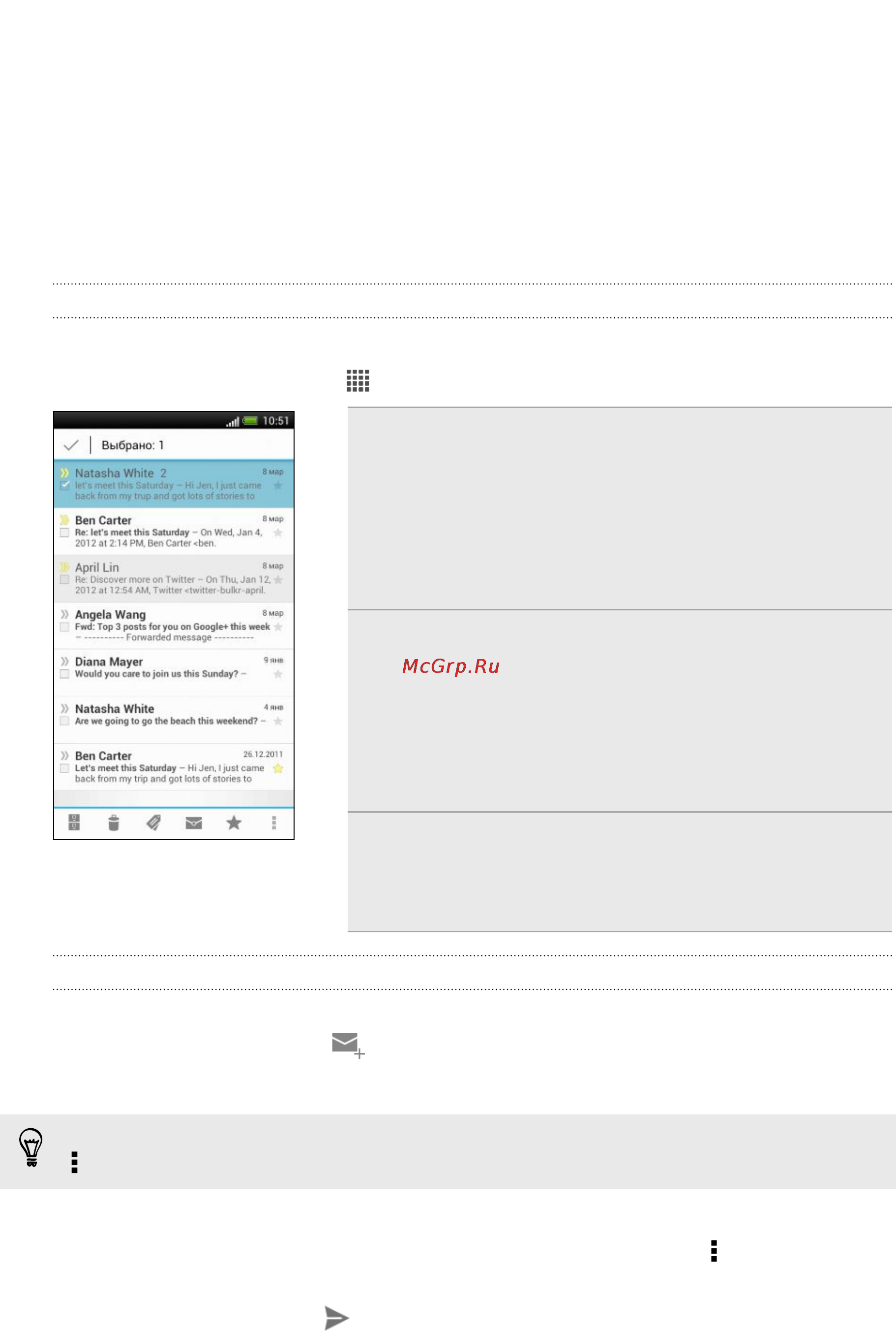 HTC One S Grey [98/207] Просмотр папки входящих сообщений gmail