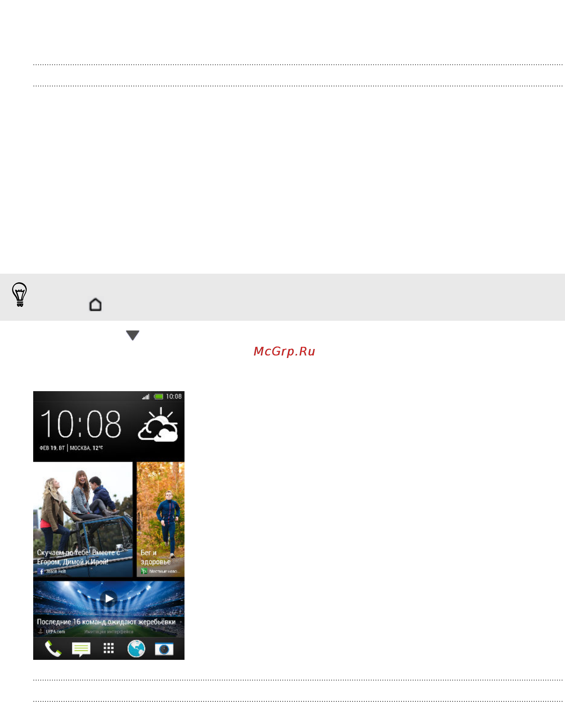 HTC One Black [30/195] Проверка каналов на начальном экране