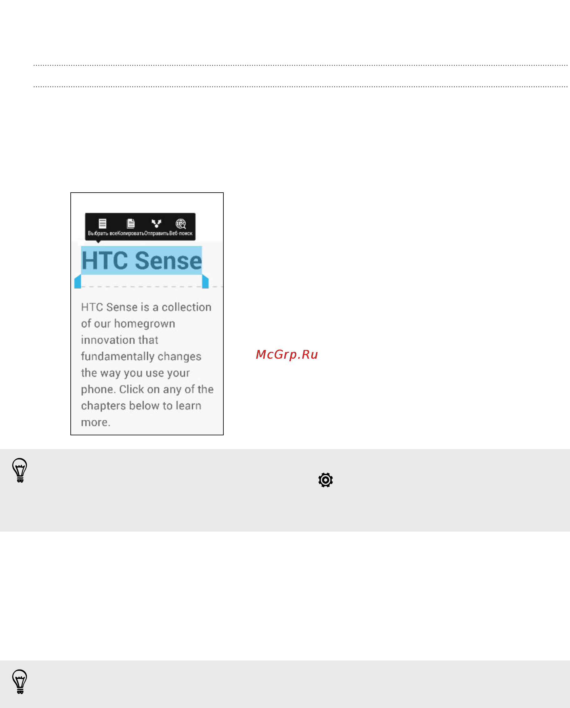 HTC One 32Gb RUS Red [34/195] Выделение копирование и вставка текста
