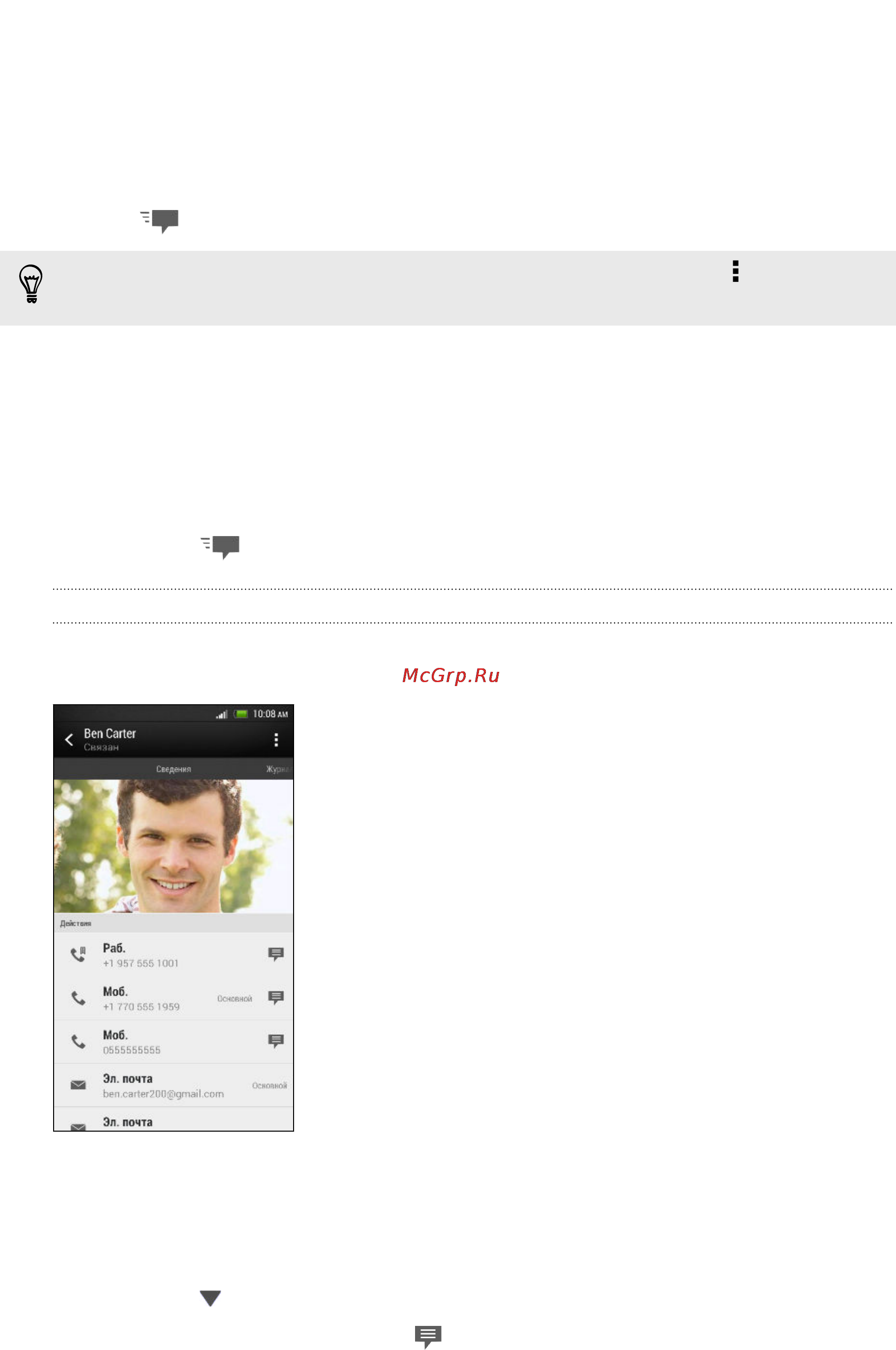 HTC One 32Gb RUS Red [78/195] Возобновление работы с черновиком сообщения