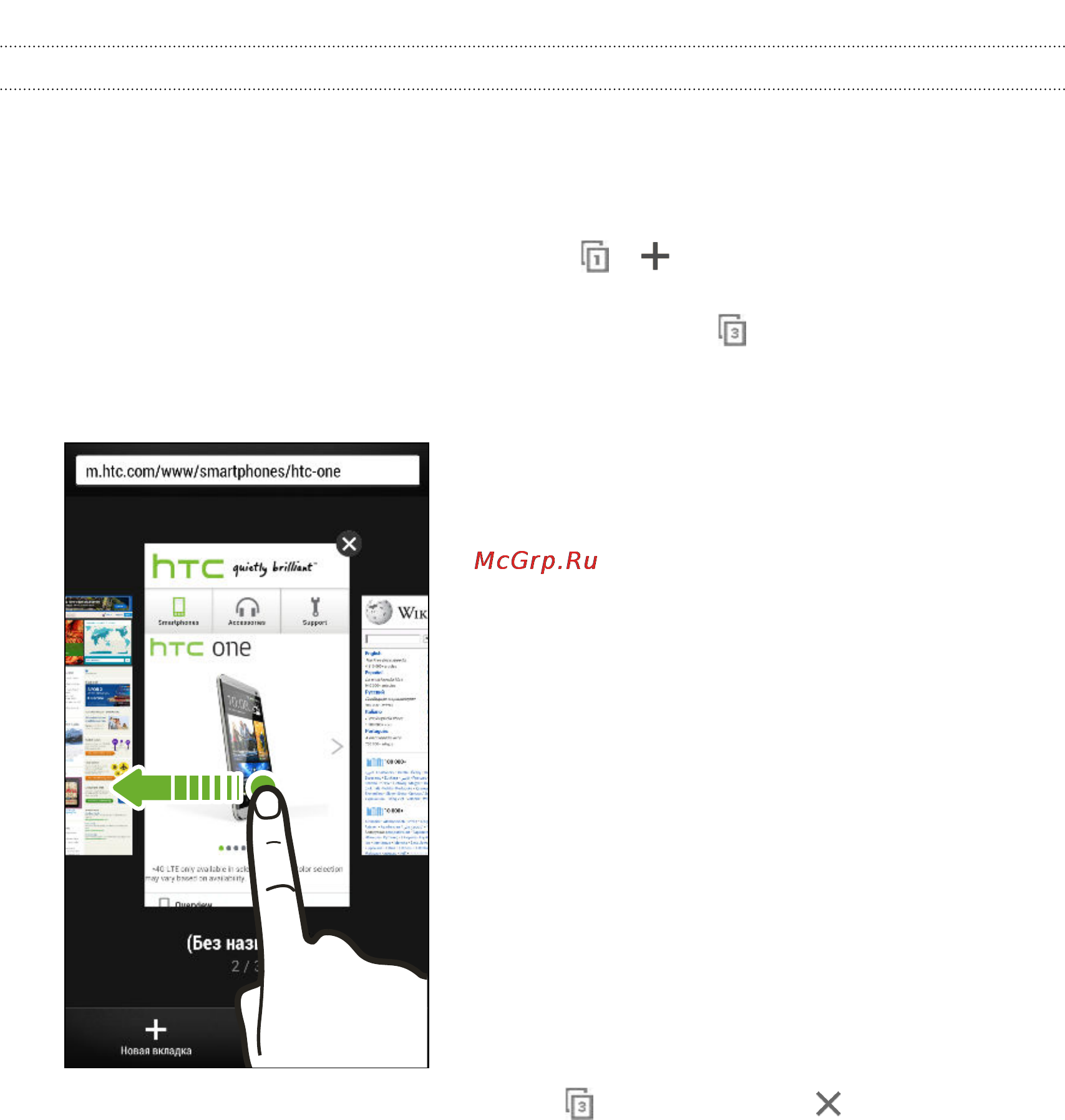 HTC One 32Gb Black [87/195] Использование вкладок браузера
