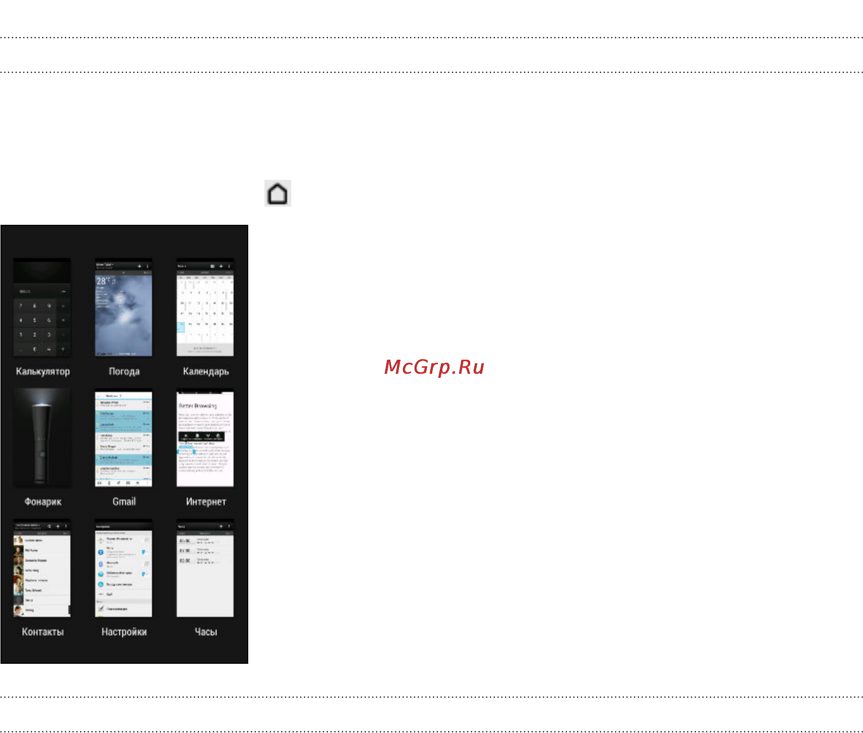 HTC One mini RUS Black [29/192] Переключение между недавно открывавшимися приложениями