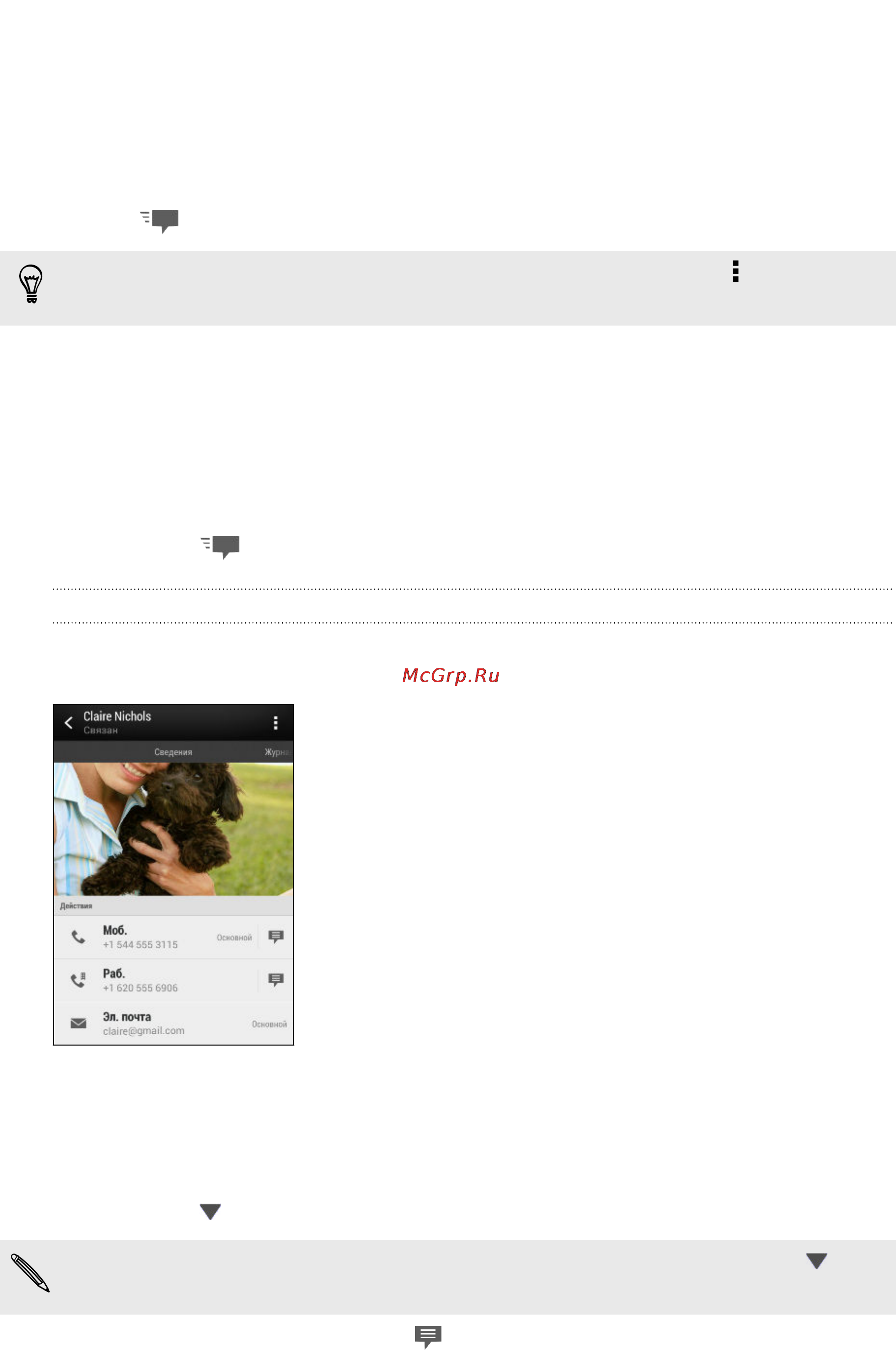 HTC One mini RUS Silver [81/192] Ответ на другой телефонный номер контакта