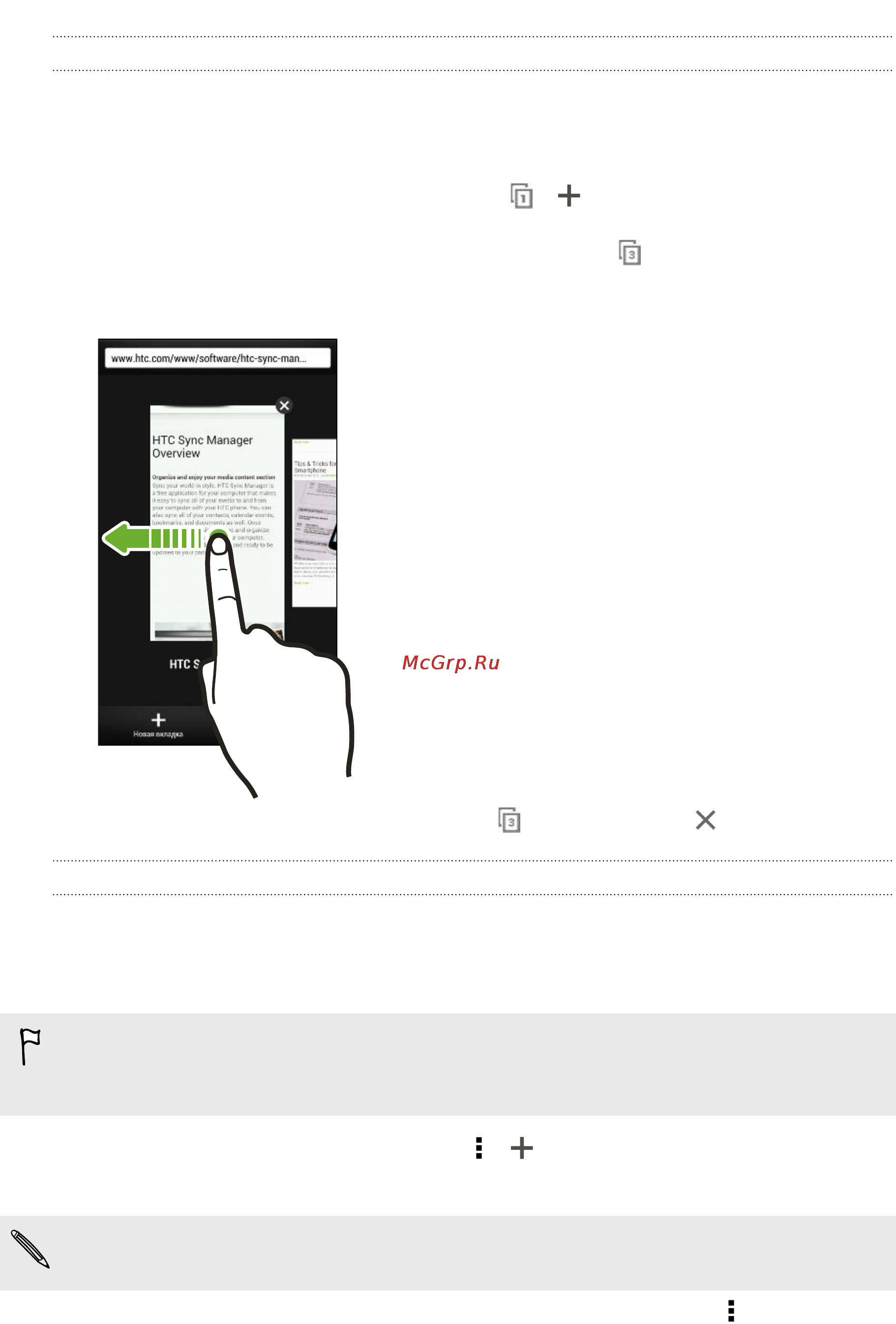 HTC One mini RUS Black [90/192] Использование вкладок браузера