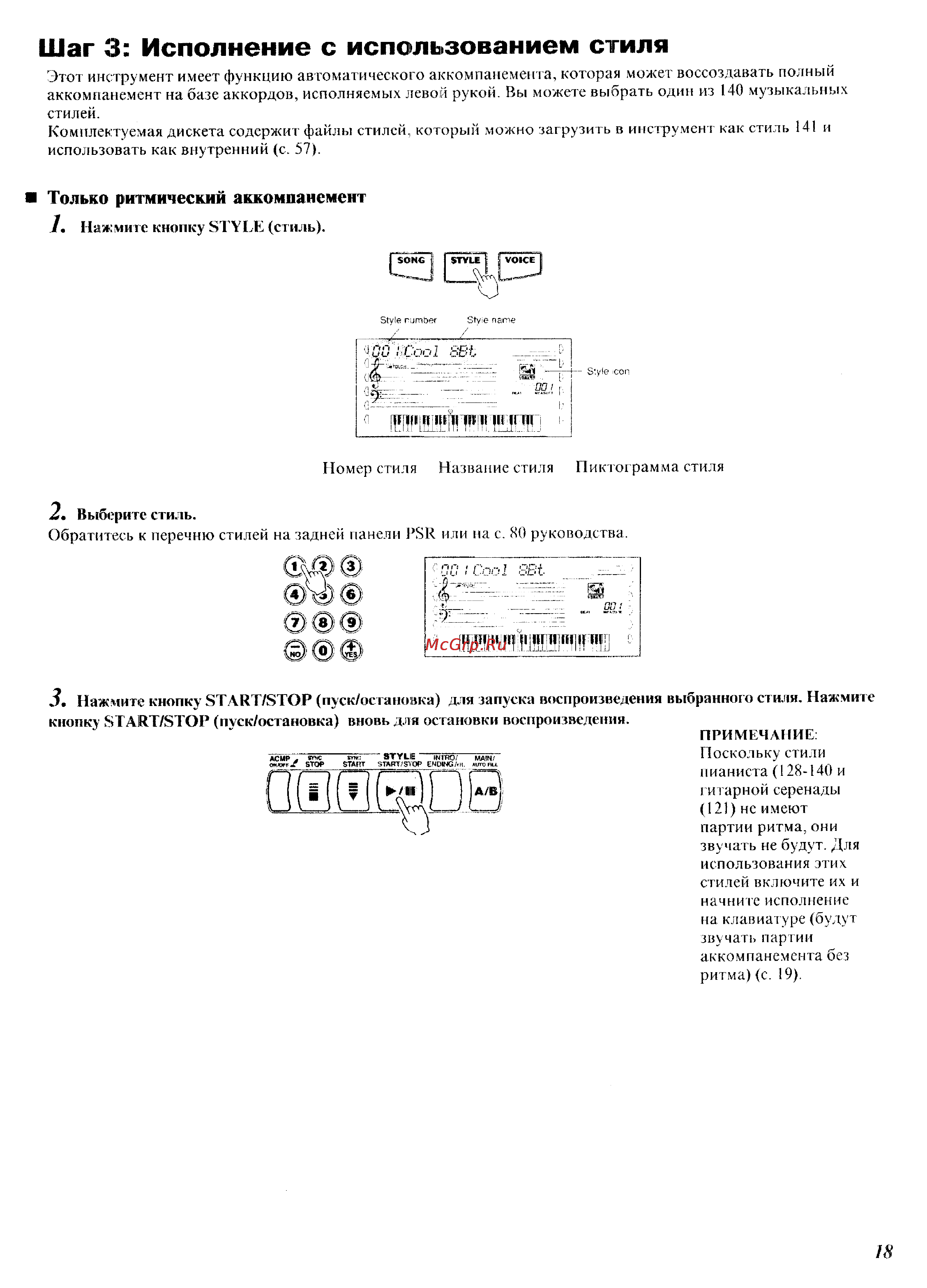 Yamaha PSR-450 [11/59] Шаг 3 исполнение с использованием стиля