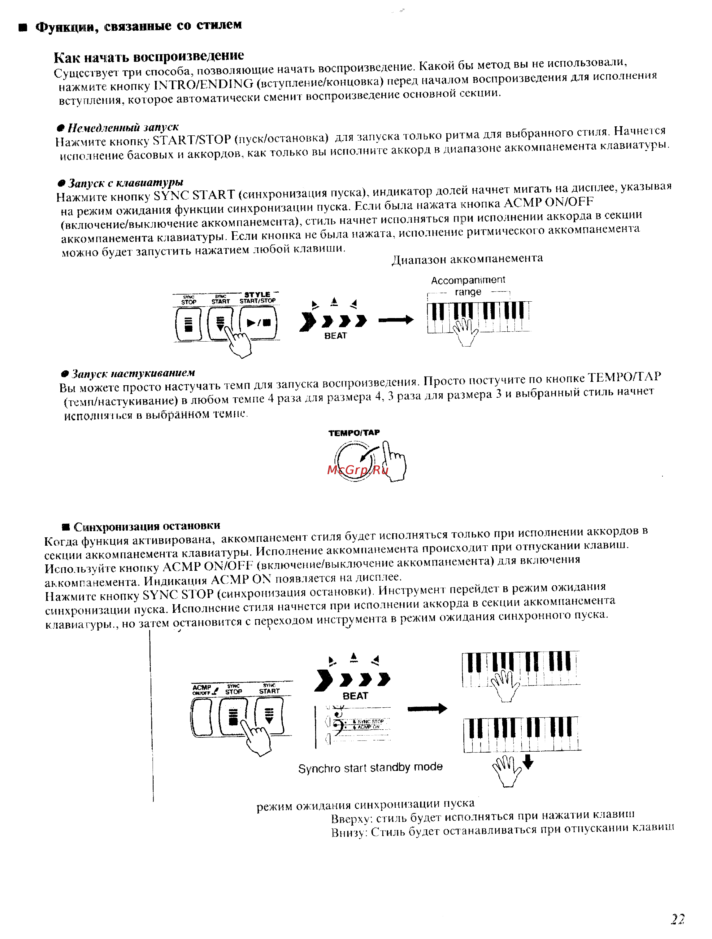 Yamaha PSR-450 [15/59] Функции связанные со стилем