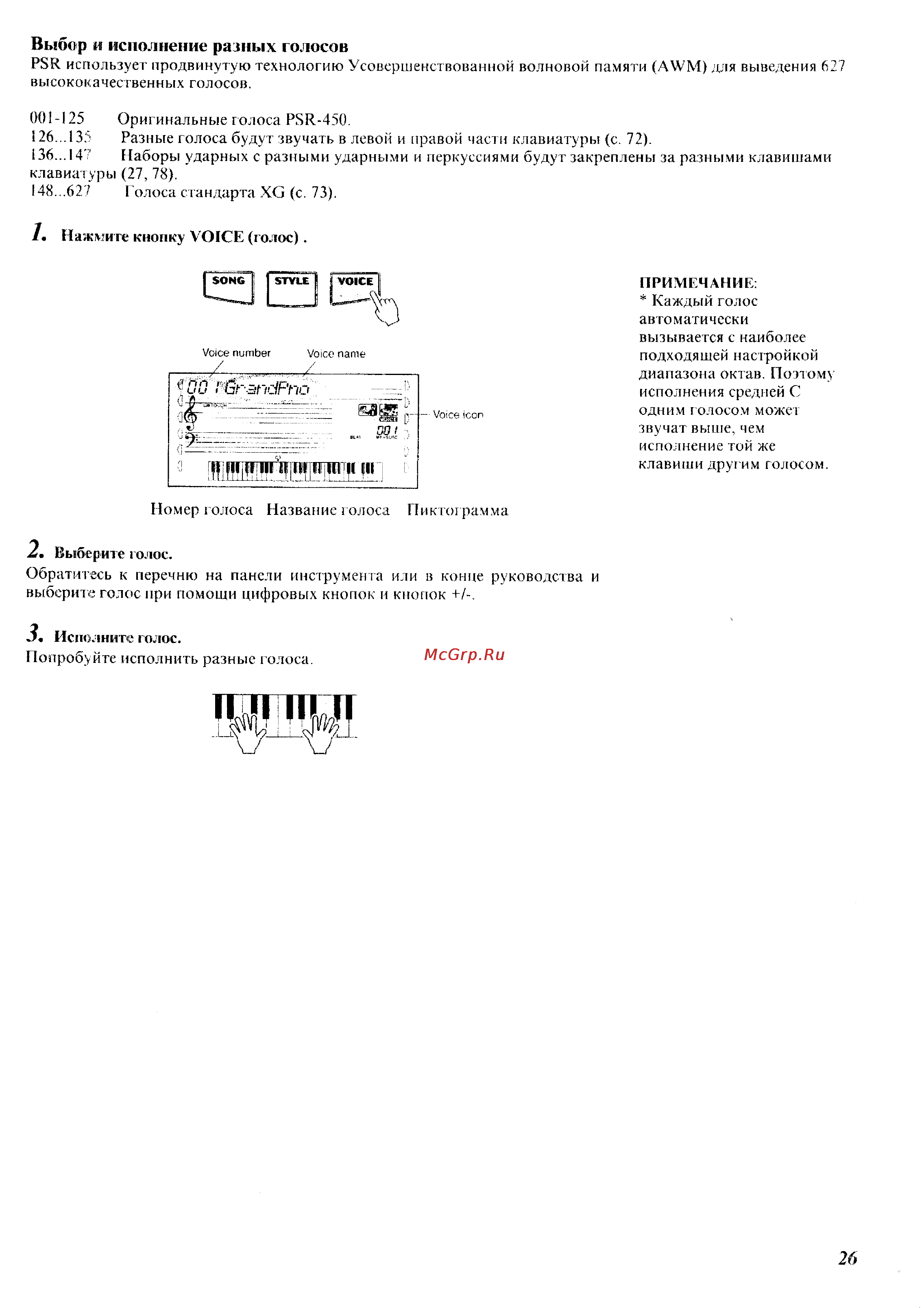 Yamaha PSR-450 [19/59] Выбор и исполнение разных голосов