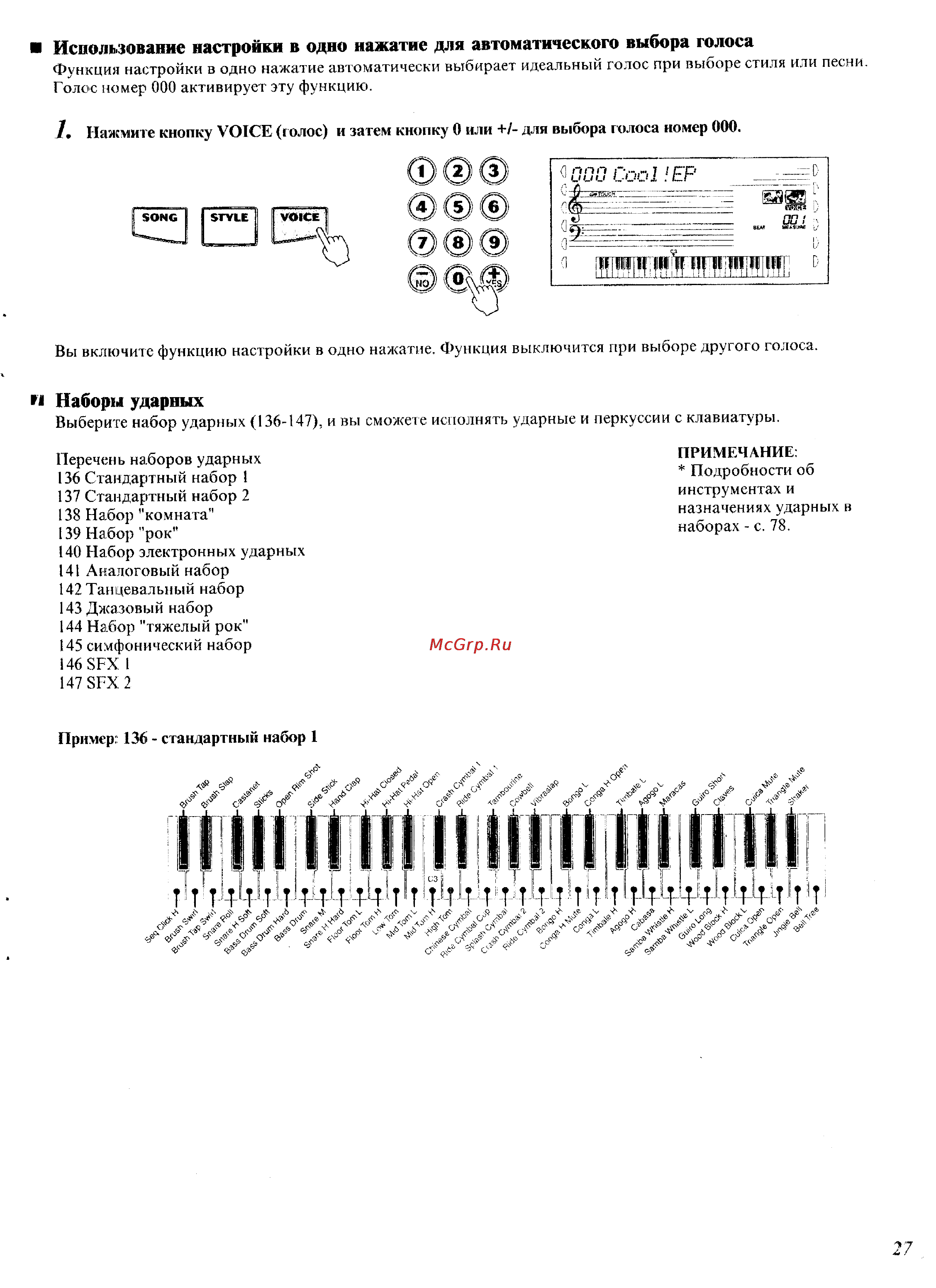 Yamaha PSR-450 [20/59] И наборы ударных