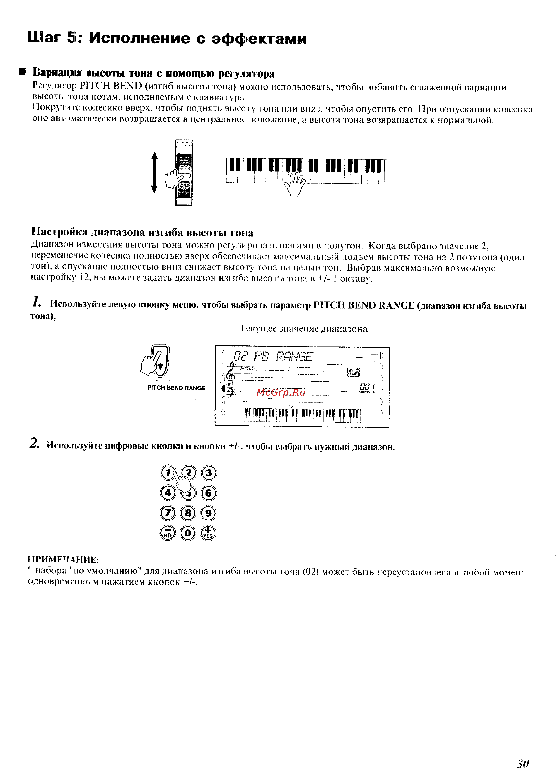 Yamaha PSR-450 [23/59] Шаг 5 исполнение с эффектами