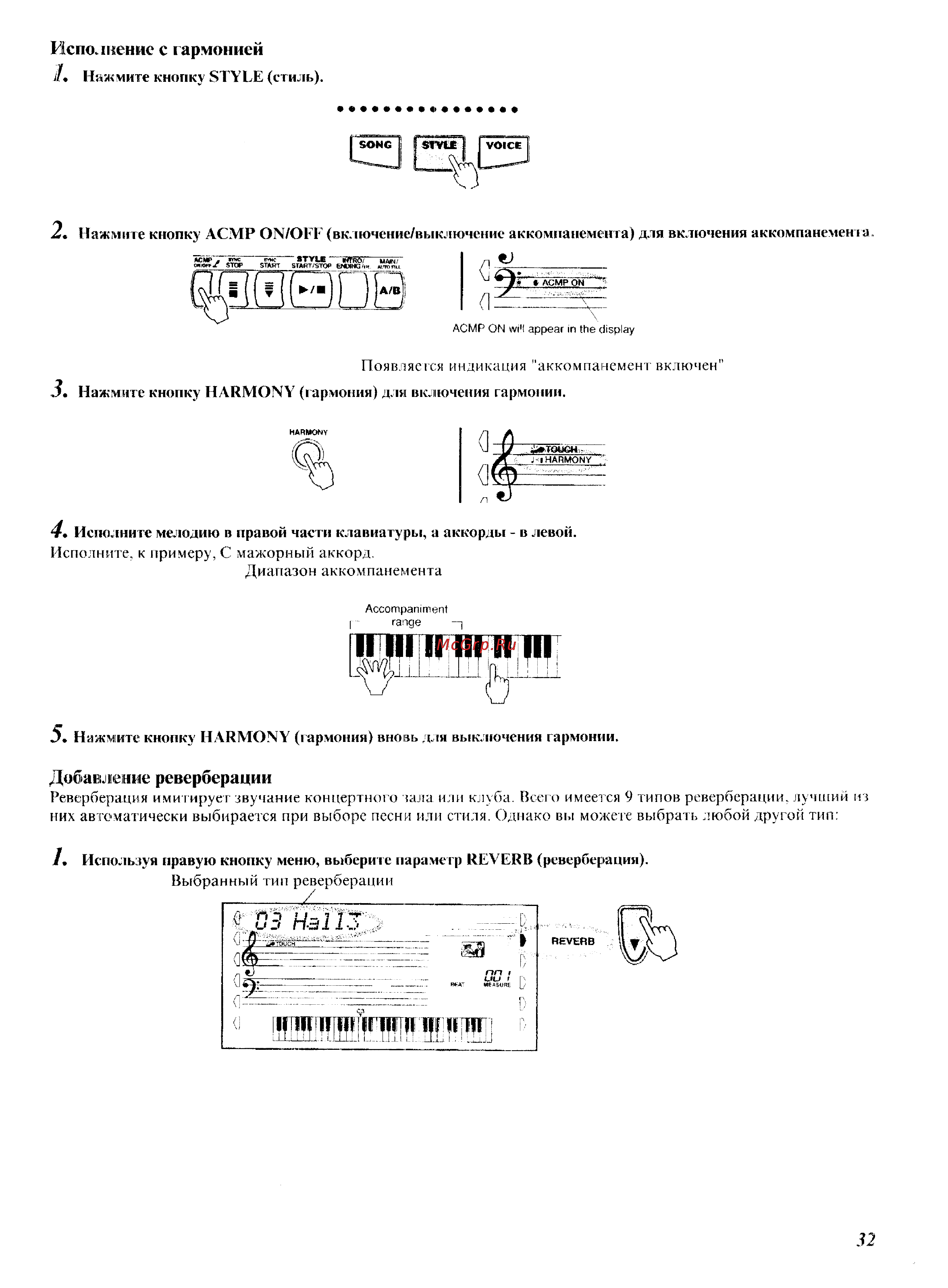 Yamaha PSR-450 [25/59] Добавление реверберации