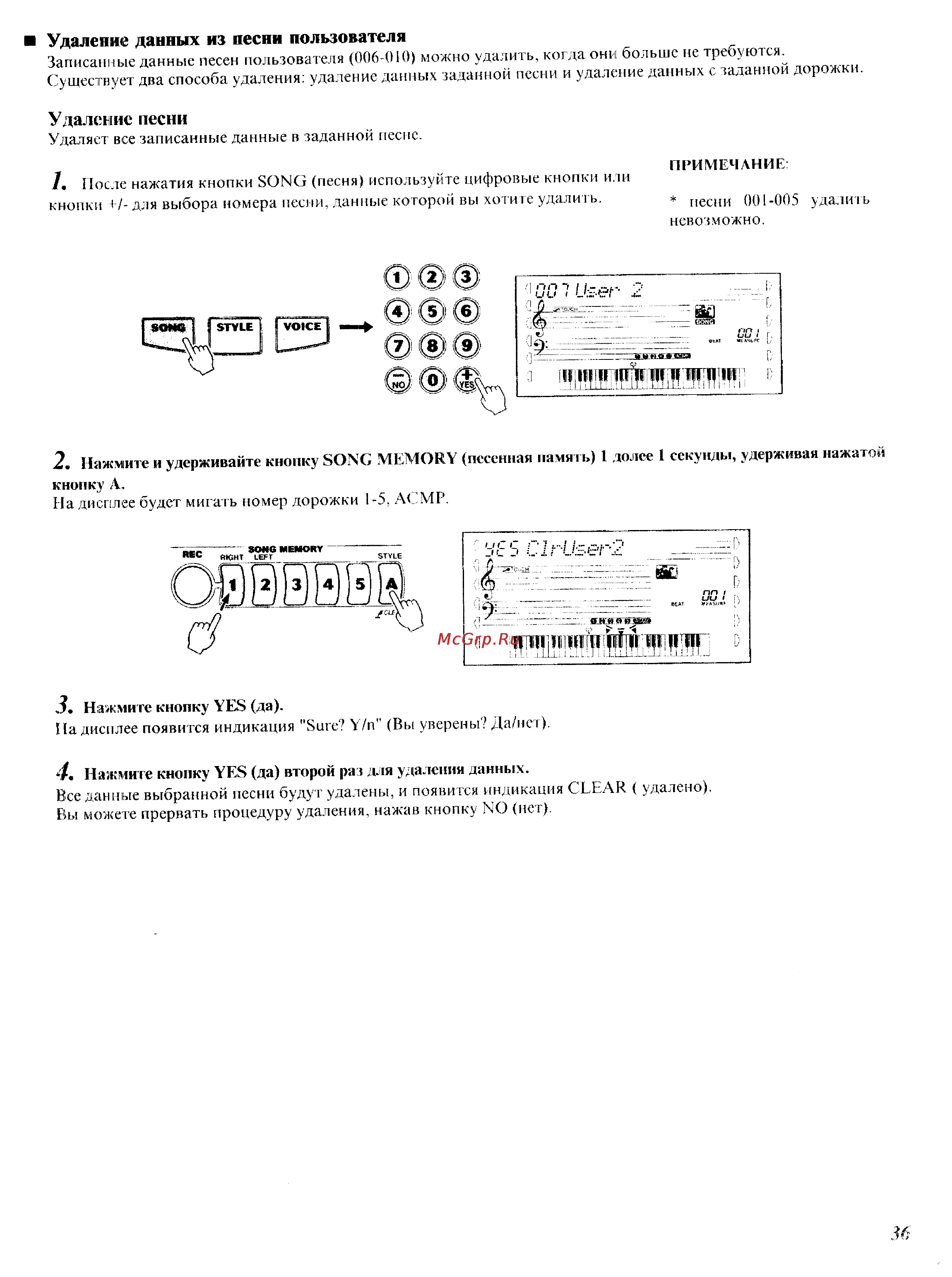 Yamaha PSR-450 [29/59] Удаление песни