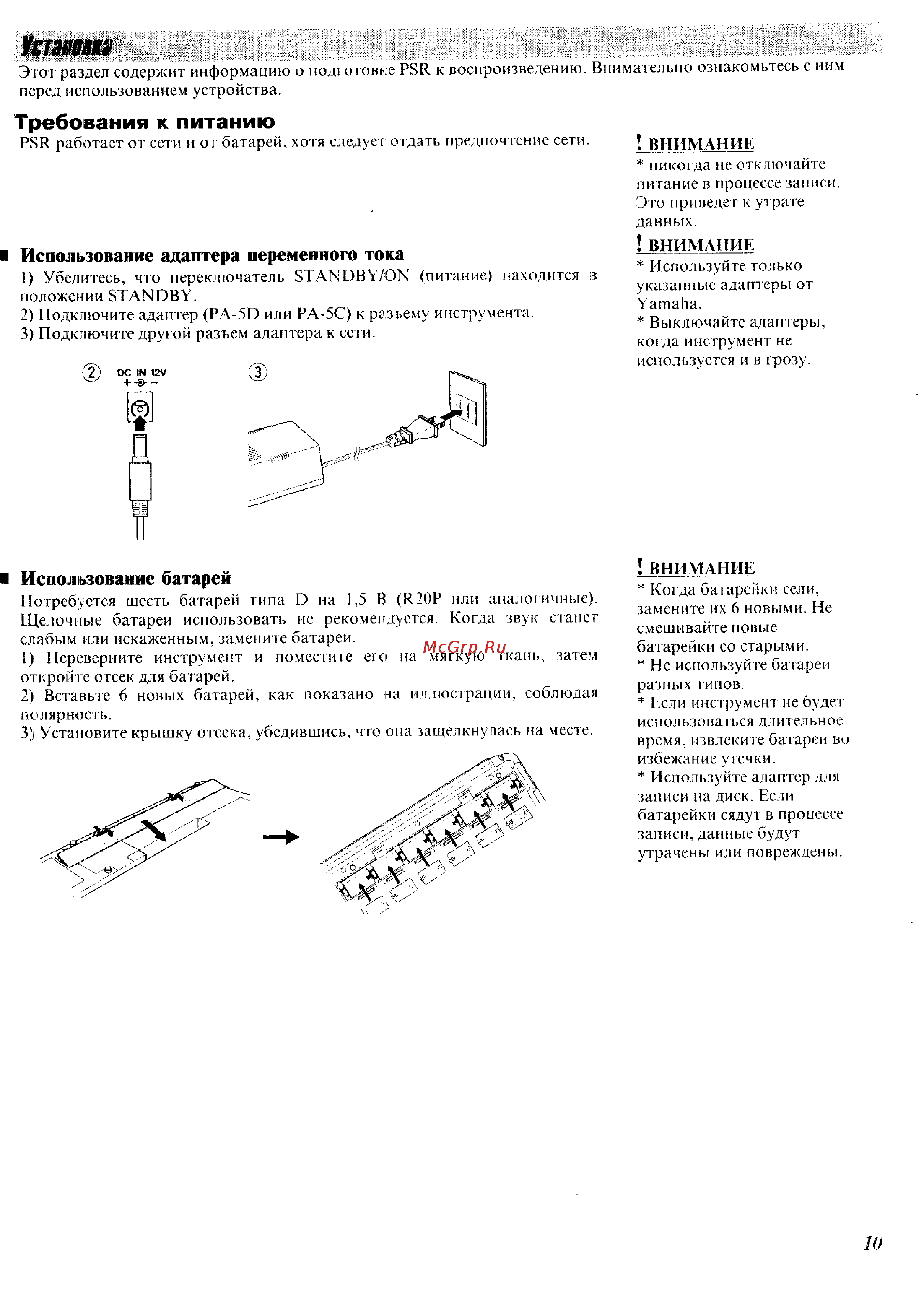 Yamaha PSR-450 [3/59] Требования к питанию